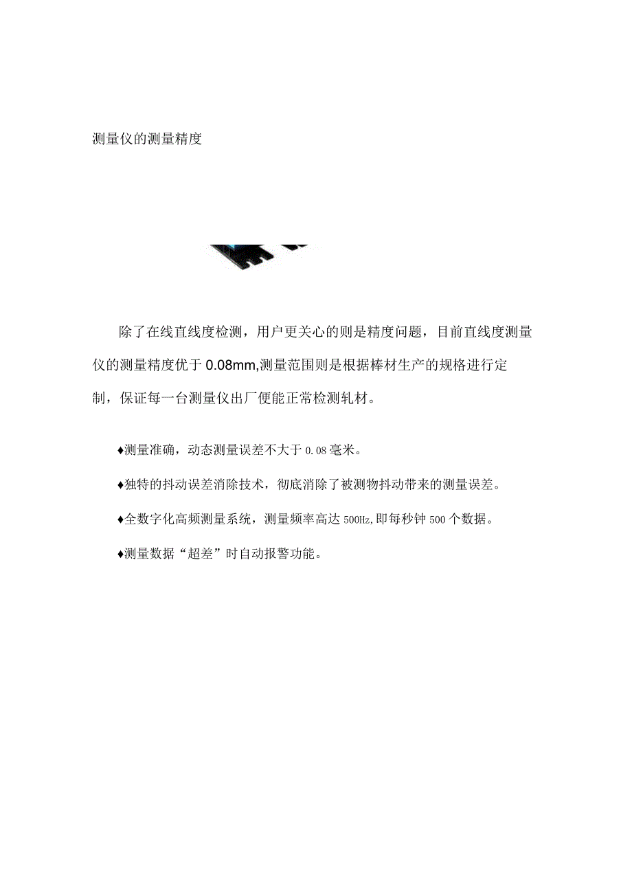 在线直线度测量仪一种新型直线度自动检测设备.docx_第3页