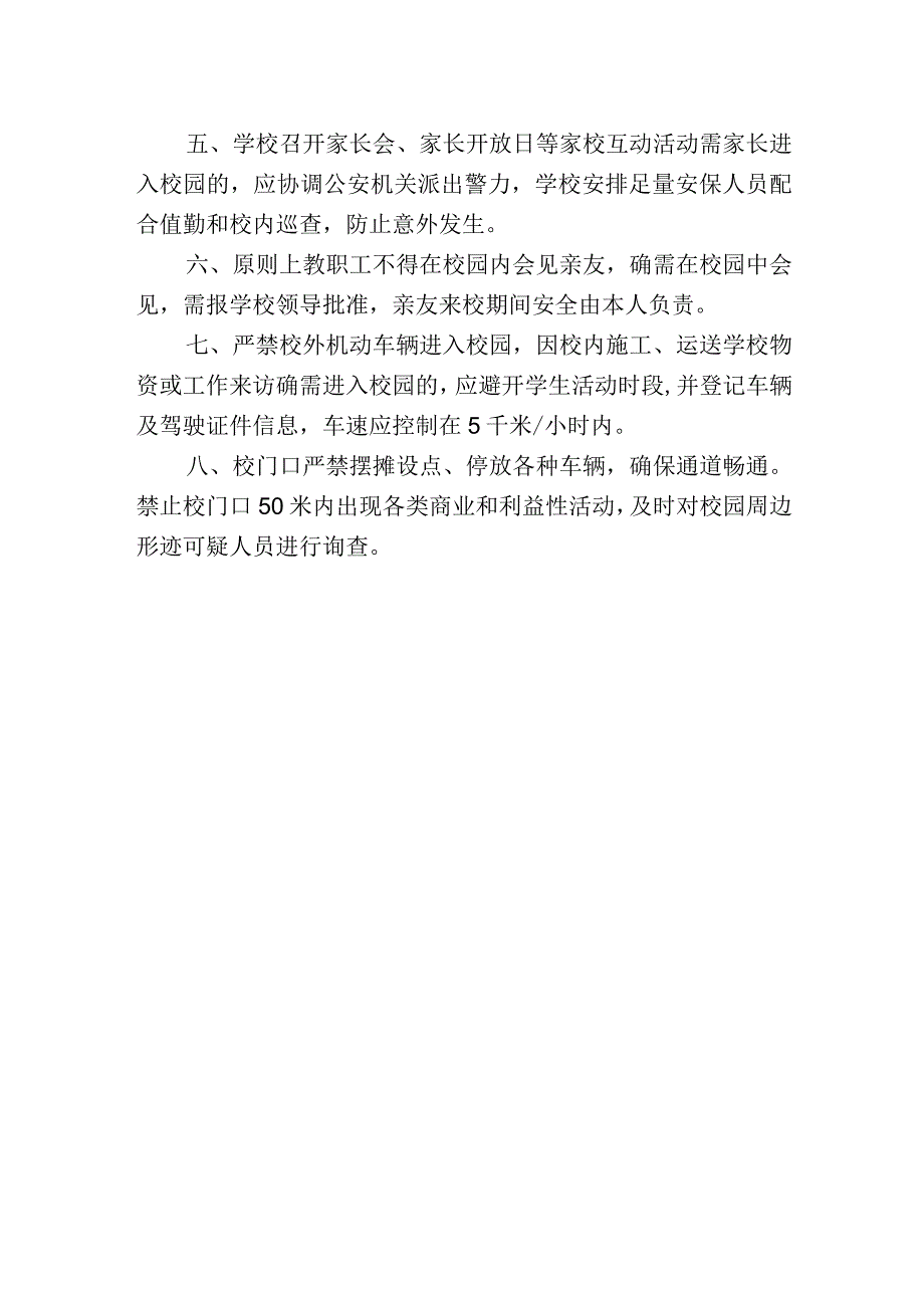 学校门卫工作制度.docx_第2页