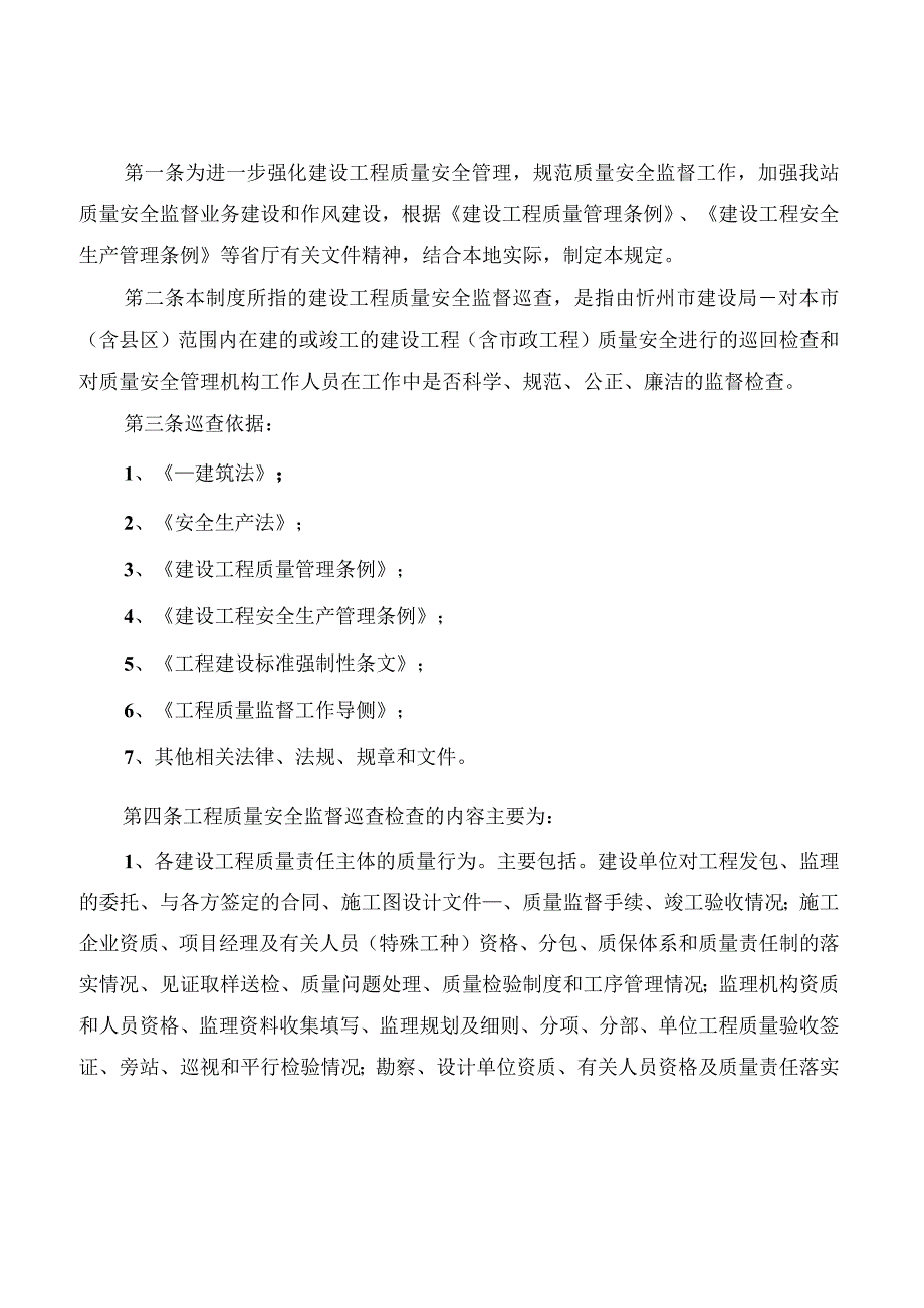 安全巡查制度.docx_第2页