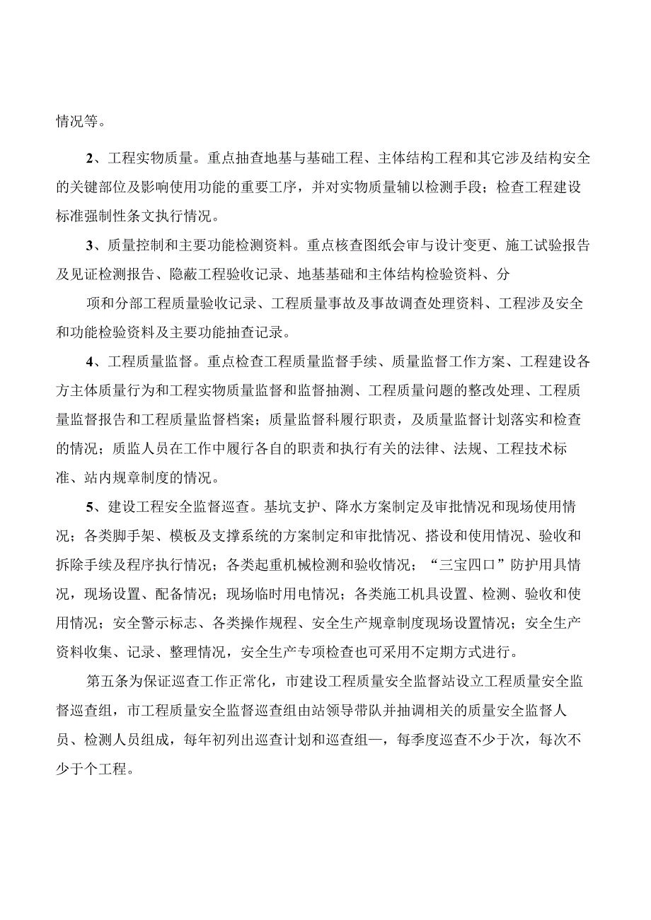 安全巡查制度.docx_第3页