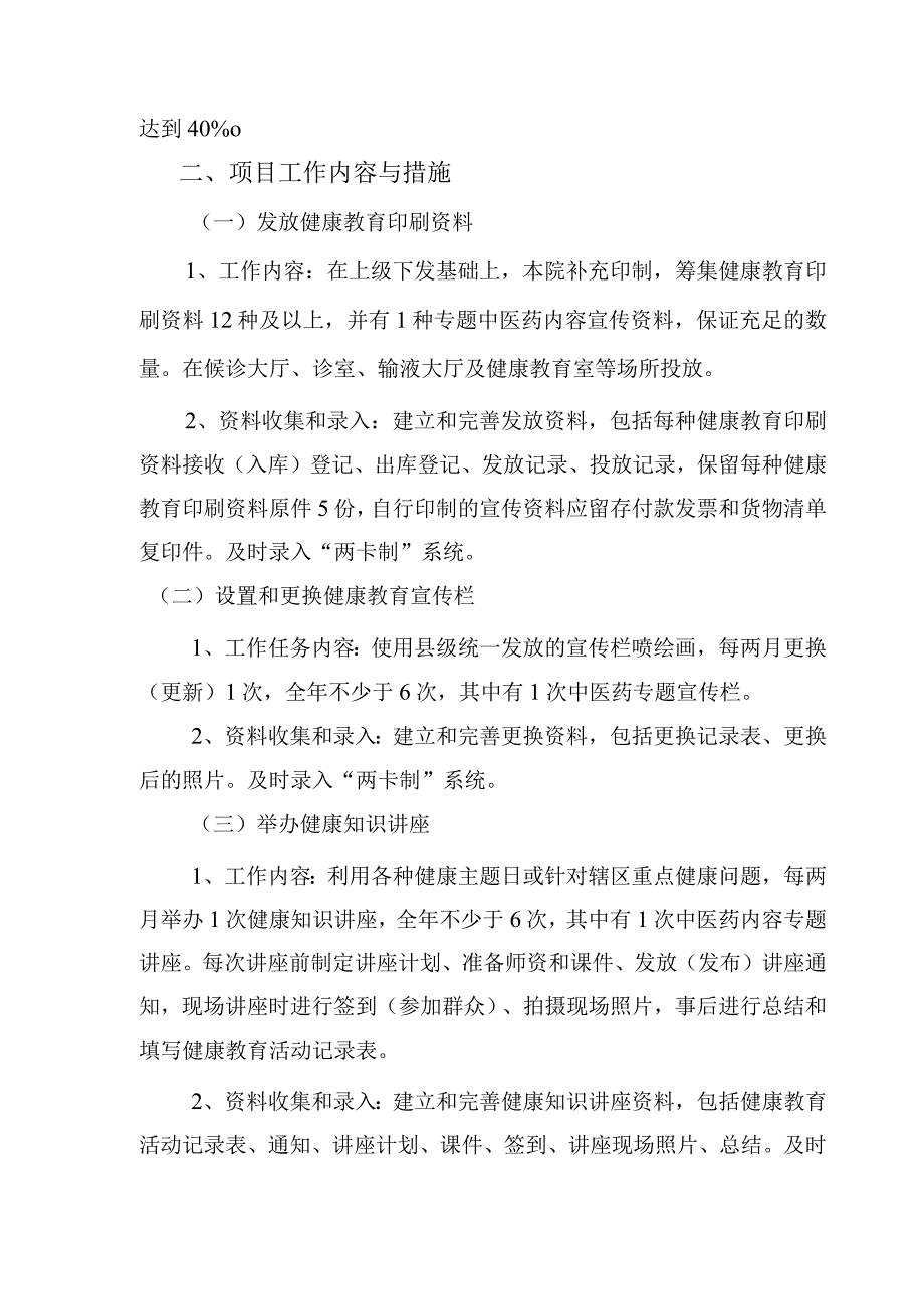 城南卫生室2023年度健康教育工作计划.docx_第2页