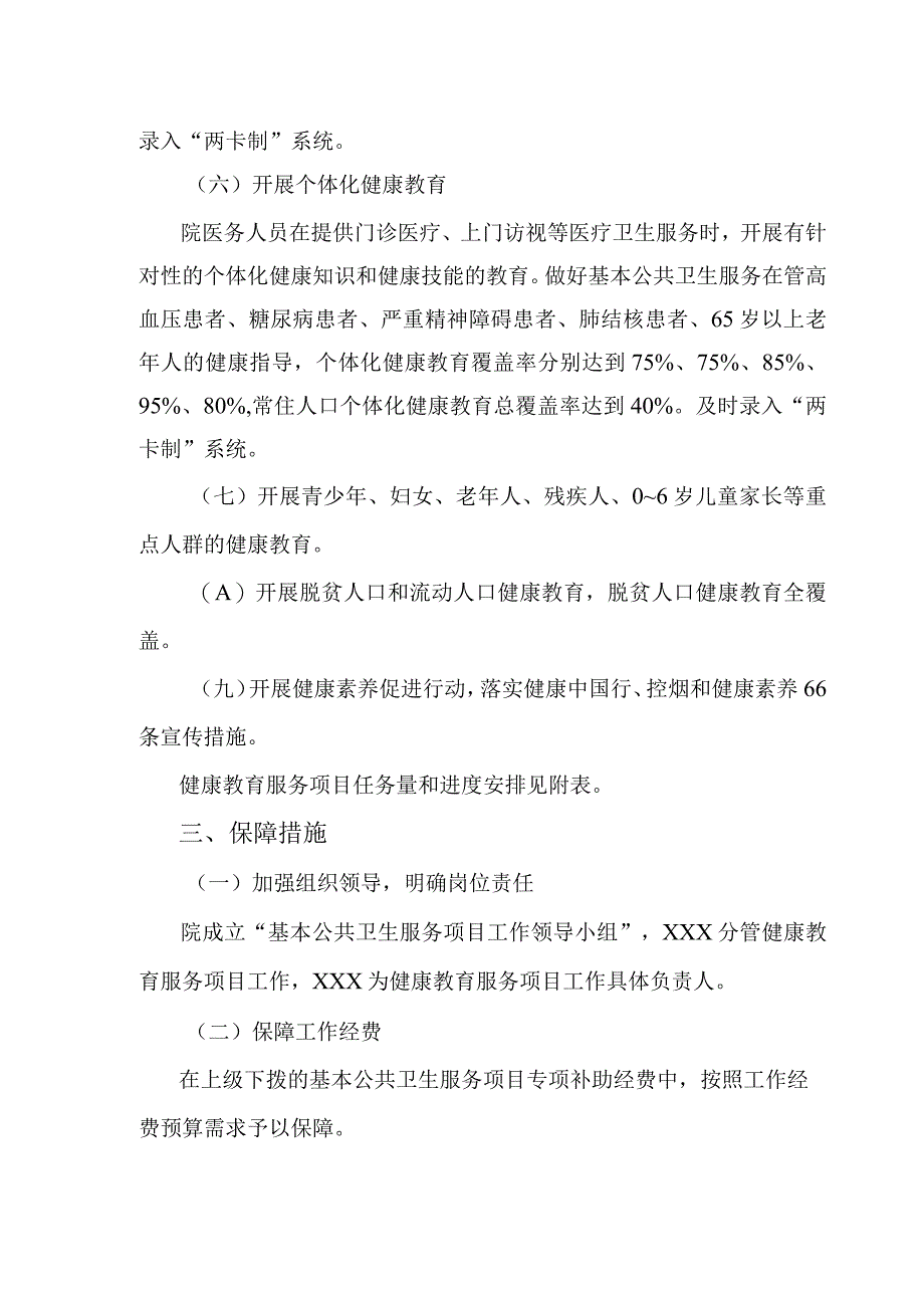 城南卫生室2023年度健康教育工作计划.docx_第3页