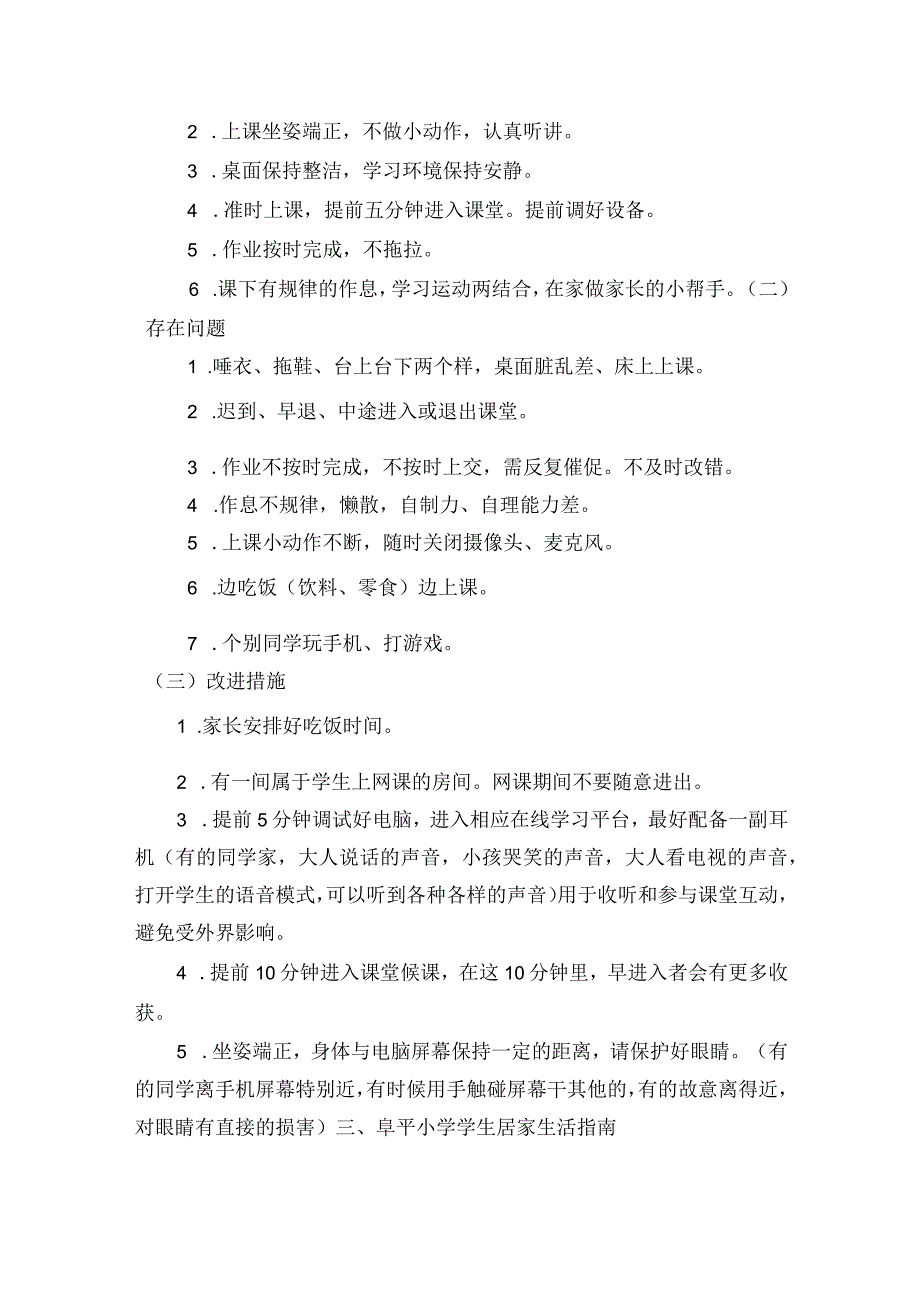 家长会发言稿(35).docx_第2页