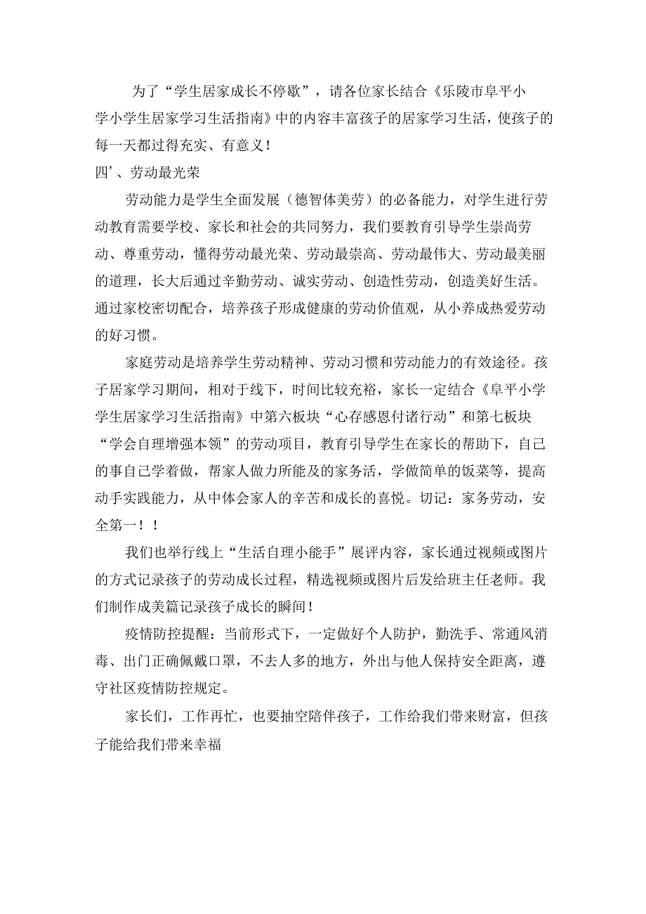 家长会发言稿(35).docx_第3页