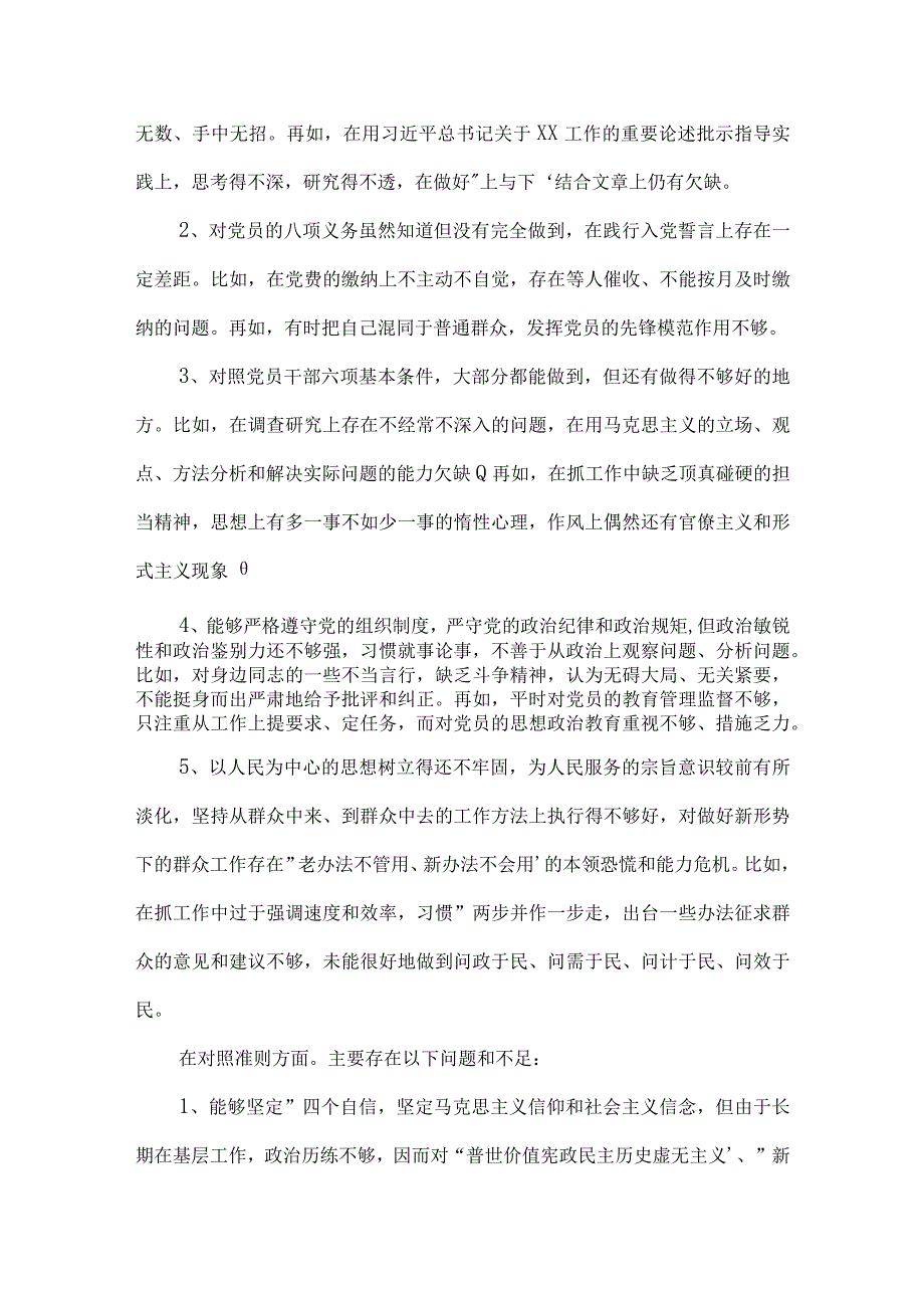 对照党章党规党纪查找存在的问题七篇.docx_第3页