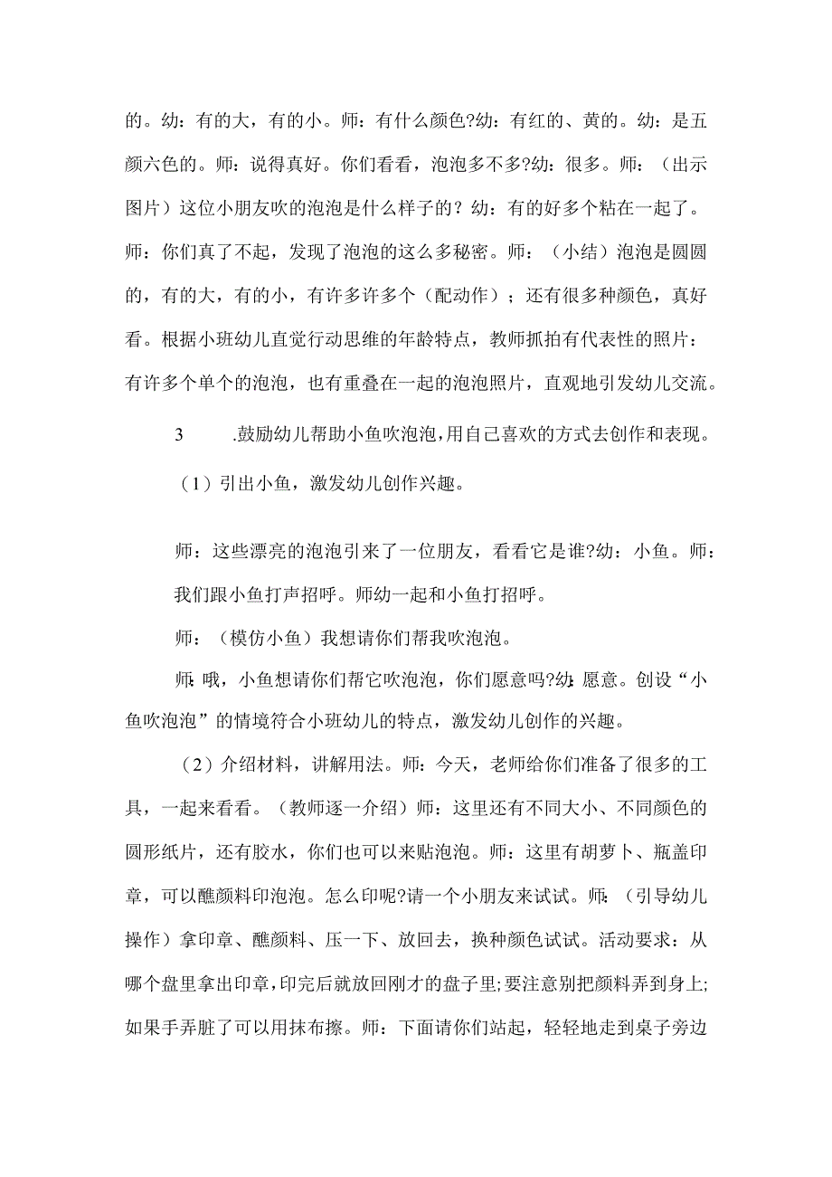 小班美术教案小鱼吹泡泡.docx_第2页