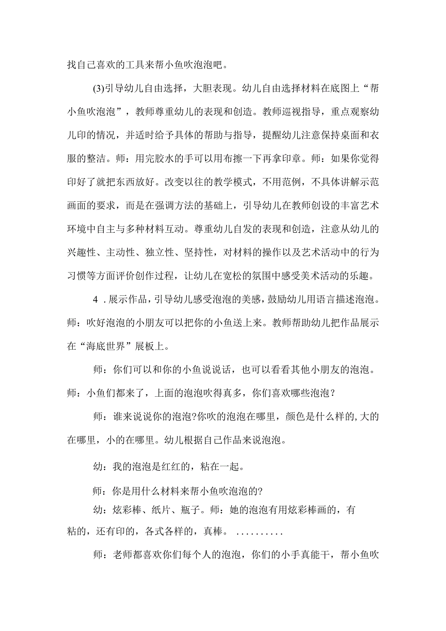 小班美术教案小鱼吹泡泡.docx_第3页