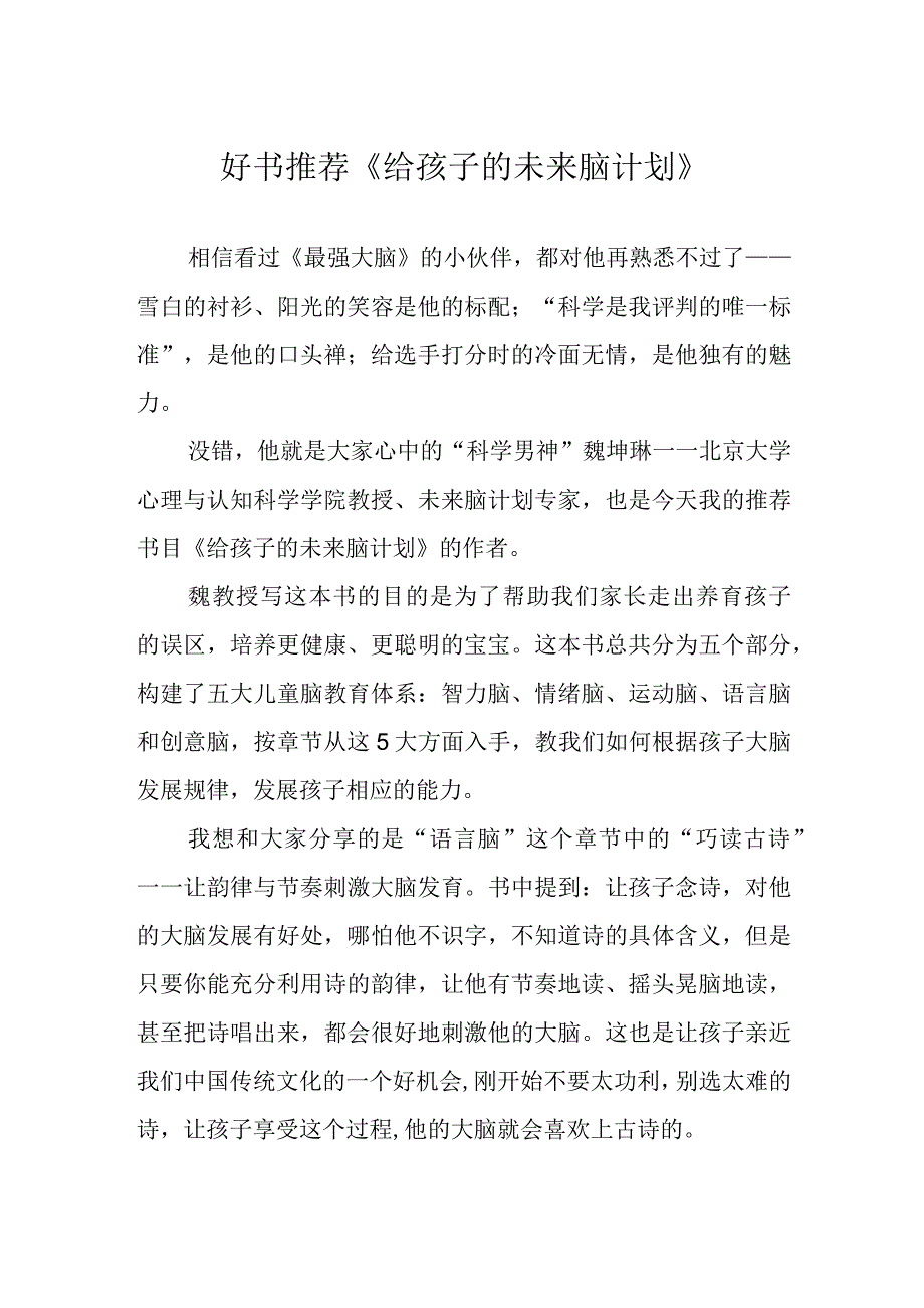 好书推荐给孩子的未来脑计划.docx_第1页