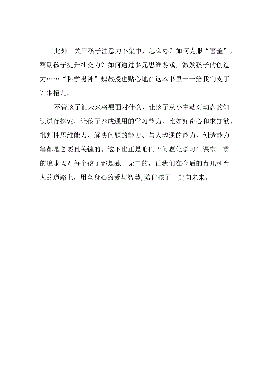 好书推荐给孩子的未来脑计划.docx_第2页