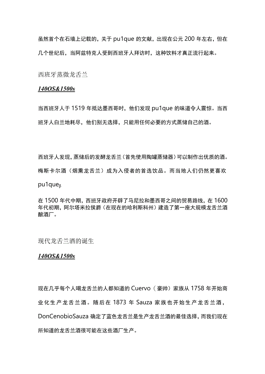 墨西哥烈酒——龙舌兰酒的前世今生公开课教案教学设计课件资料.docx_第2页