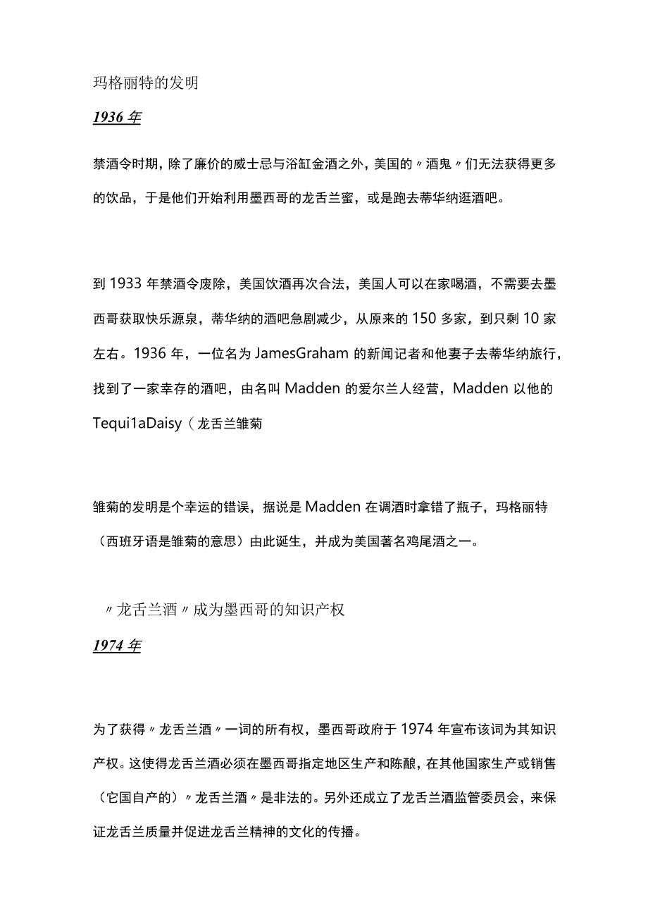 墨西哥烈酒——龙舌兰酒的前世今生公开课教案教学设计课件资料.docx_第3页