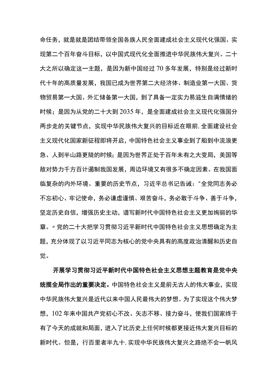 国企公司党委书记在2023年主题教育工作会议上的讲话提纲党课讲稿共三篇.docx_第2页