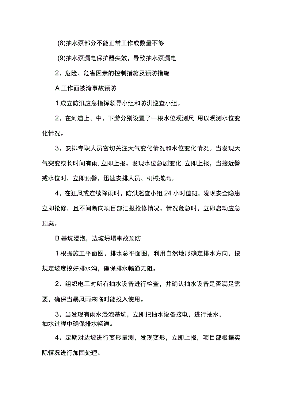 安全保障制度.docx_第3页