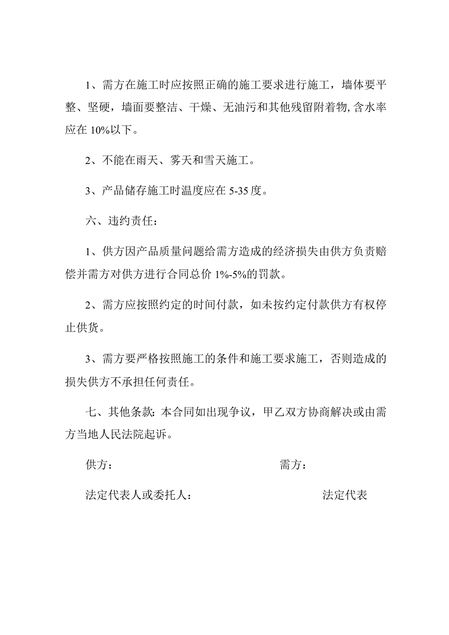 外墙涂料购销合同书.docx_第2页