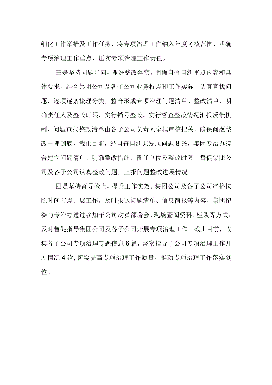 国有企业开展靠企吃企专项整治工作总结.docx_第2页