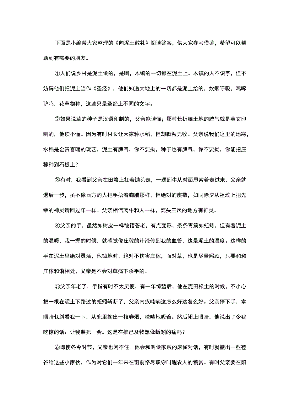 向泥土敬礼阅读答案.docx_第1页