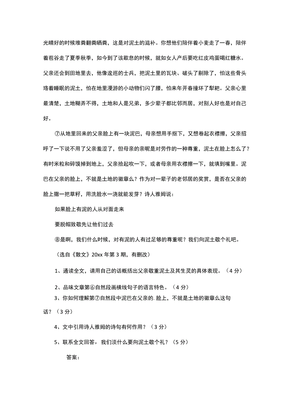 向泥土敬礼阅读答案.docx_第2页