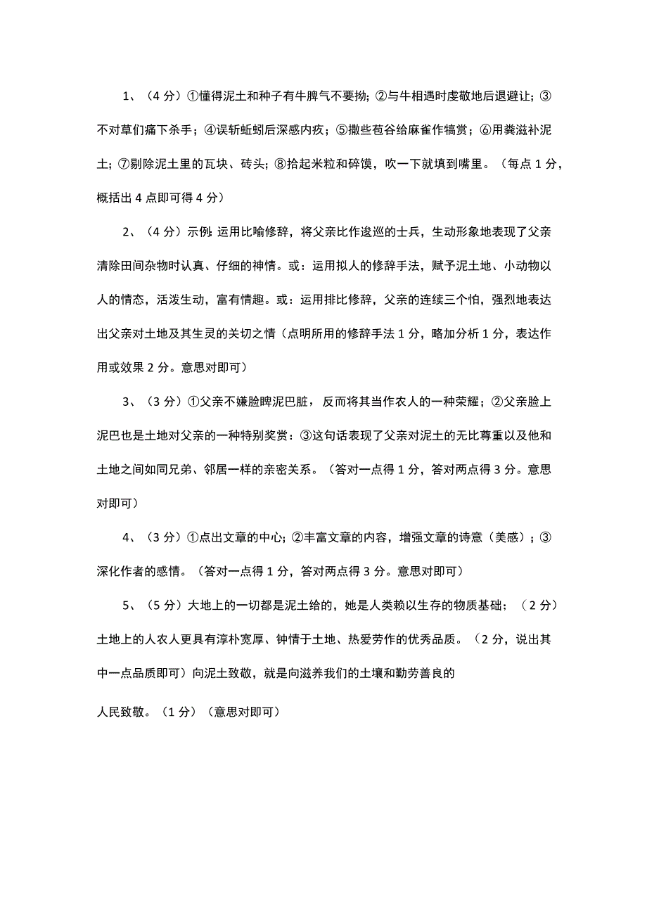 向泥土敬礼阅读答案.docx_第3页