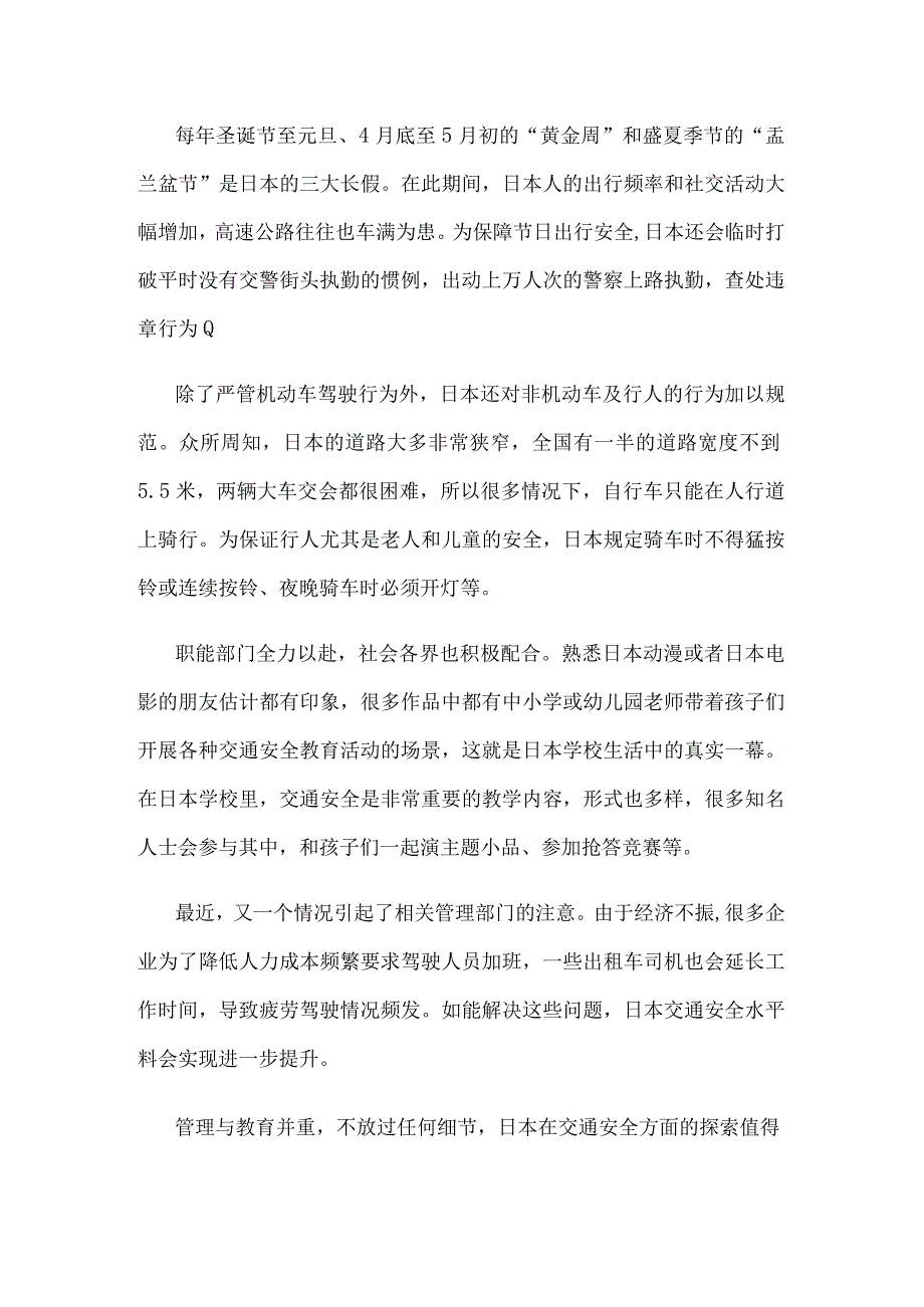 学习日本交通安全教育与管理感悟心得.docx_第2页