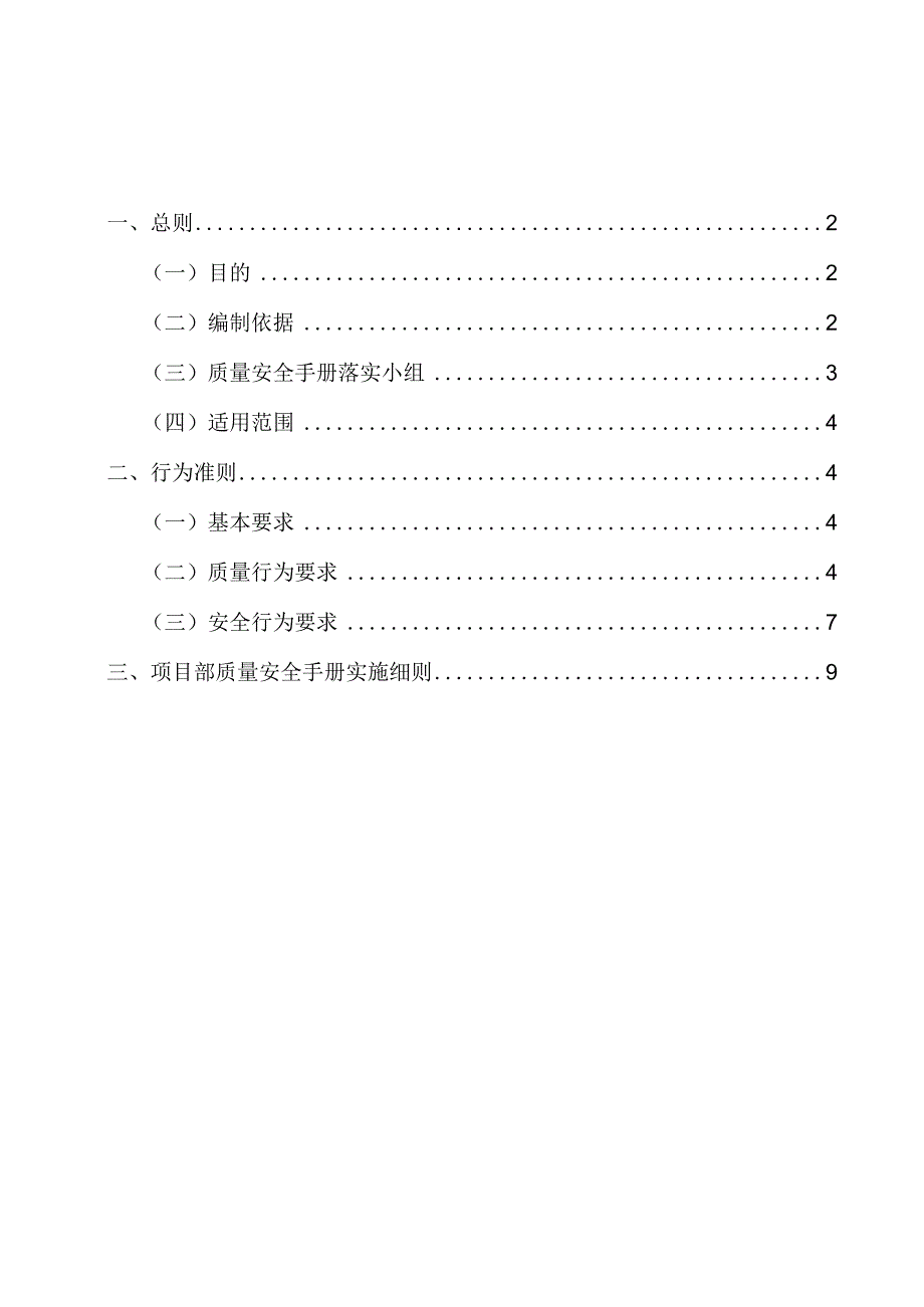 工程质量手册(项目部).docx_第2页