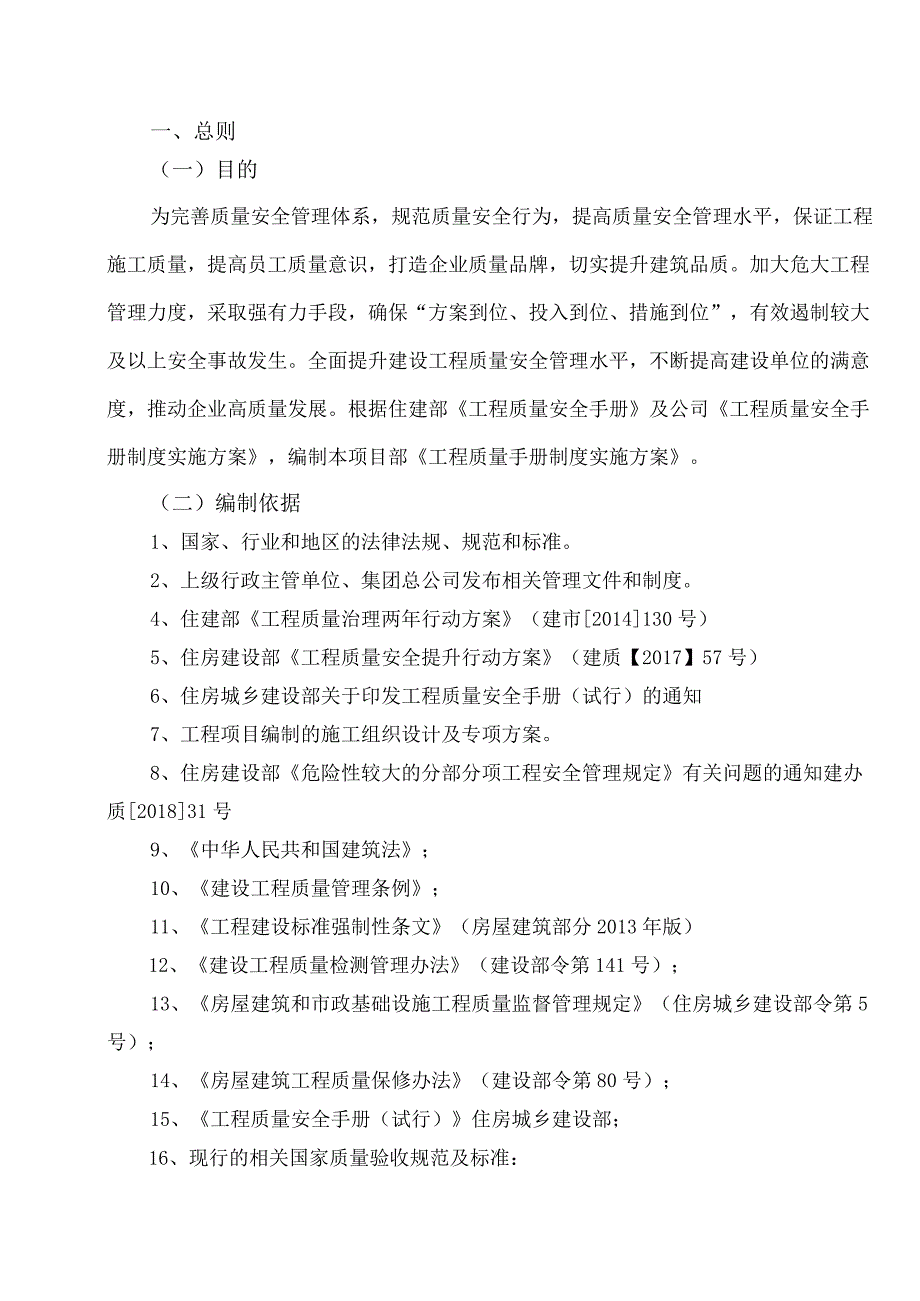 工程质量手册(项目部).docx_第3页