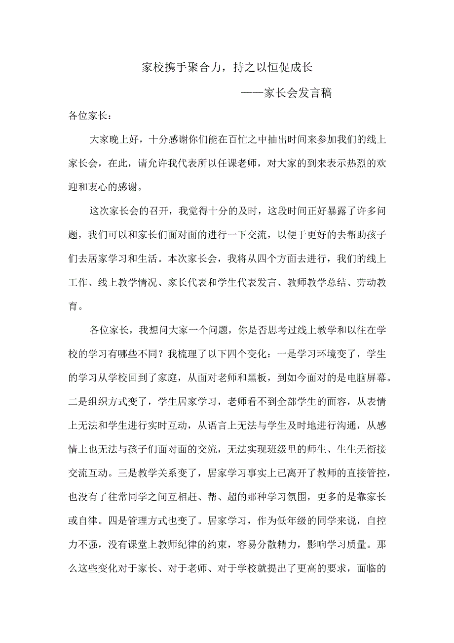 家长会发言稿(27)(1).docx_第1页