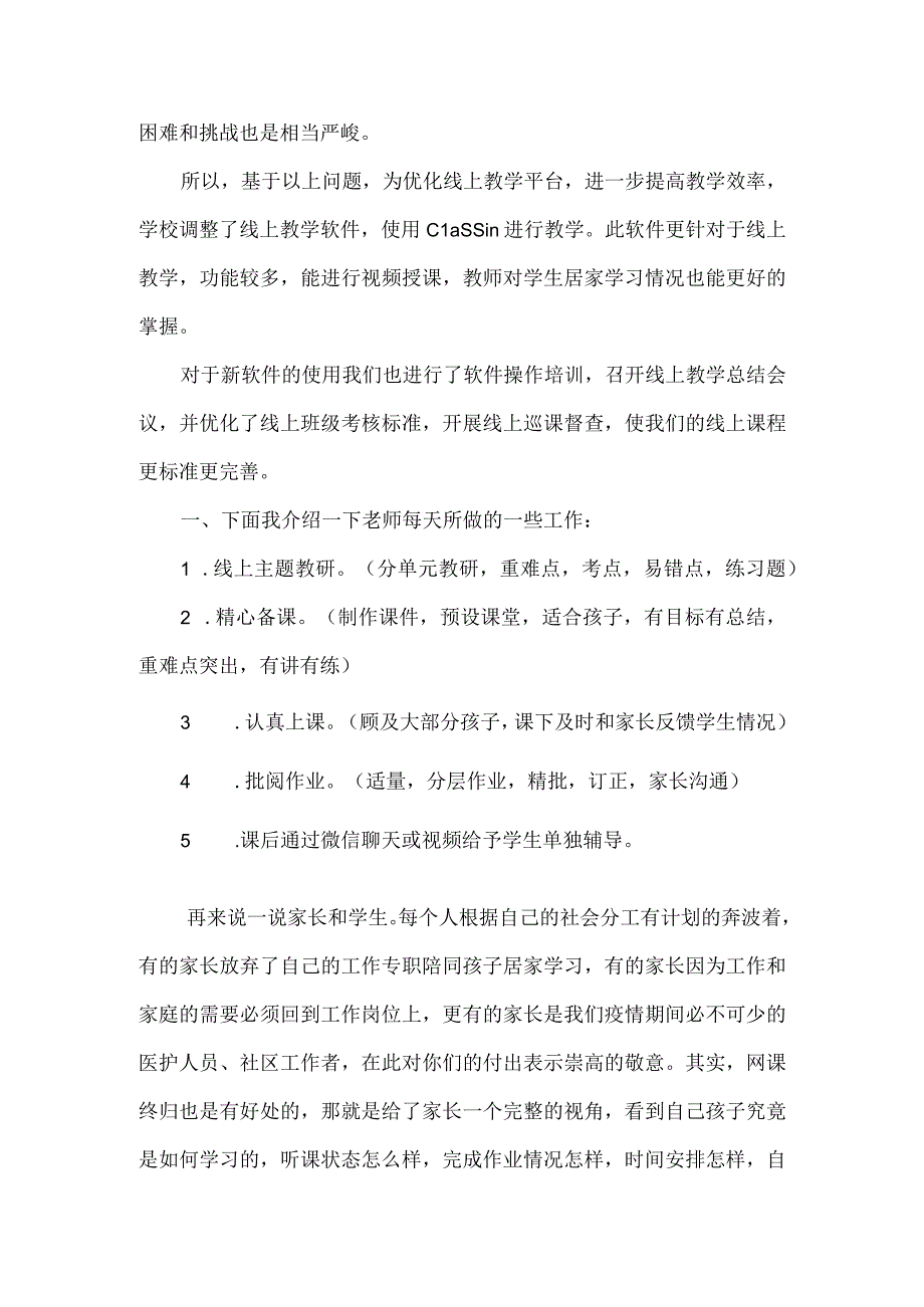 家长会发言稿(27)(1).docx_第2页