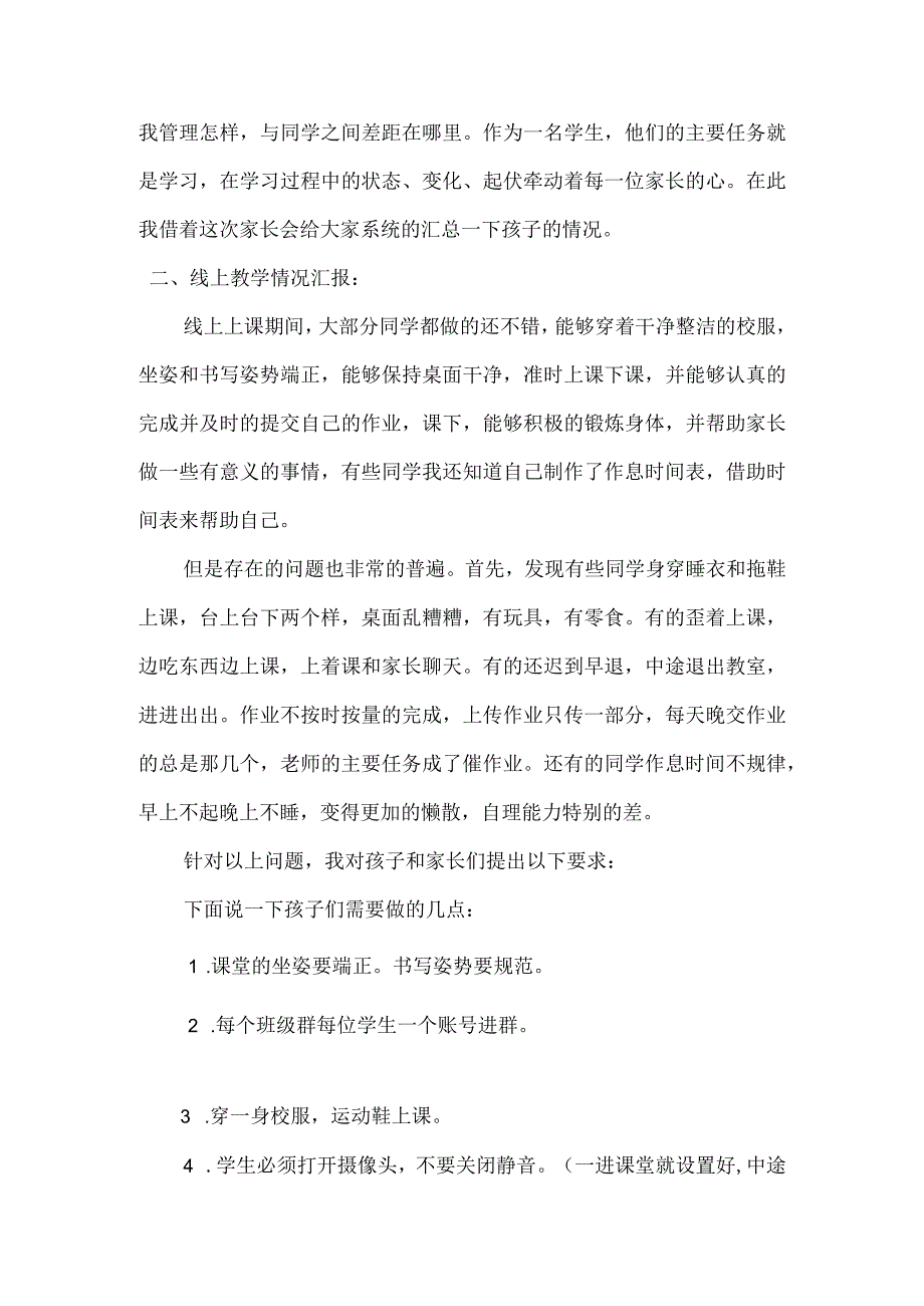 家长会发言稿(27)(1).docx_第3页