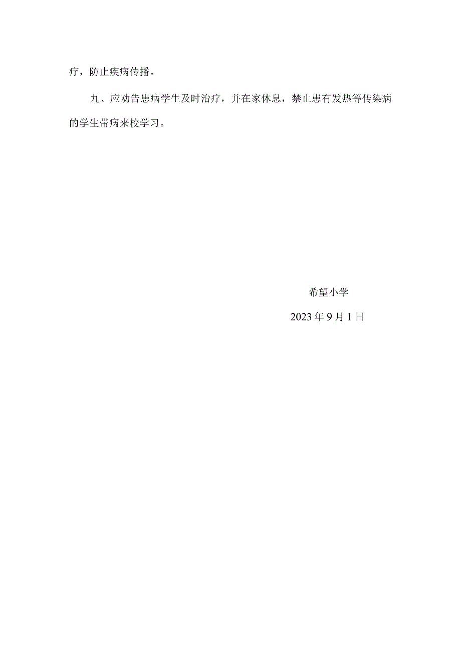 学生健康教育制度.docx_第2页