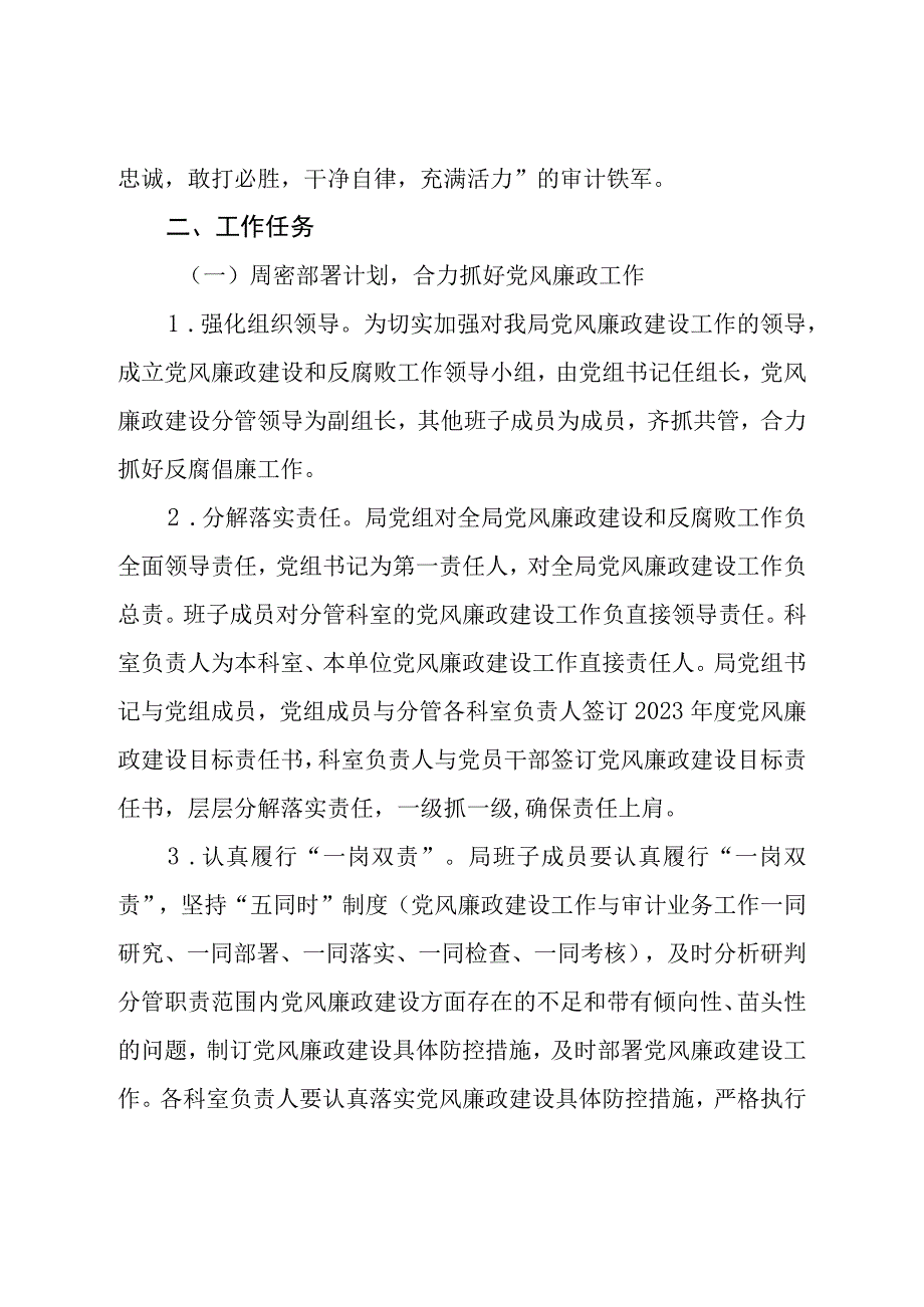 审计局2023年党风廉政建设和反腐败工作计划.docx_第2页