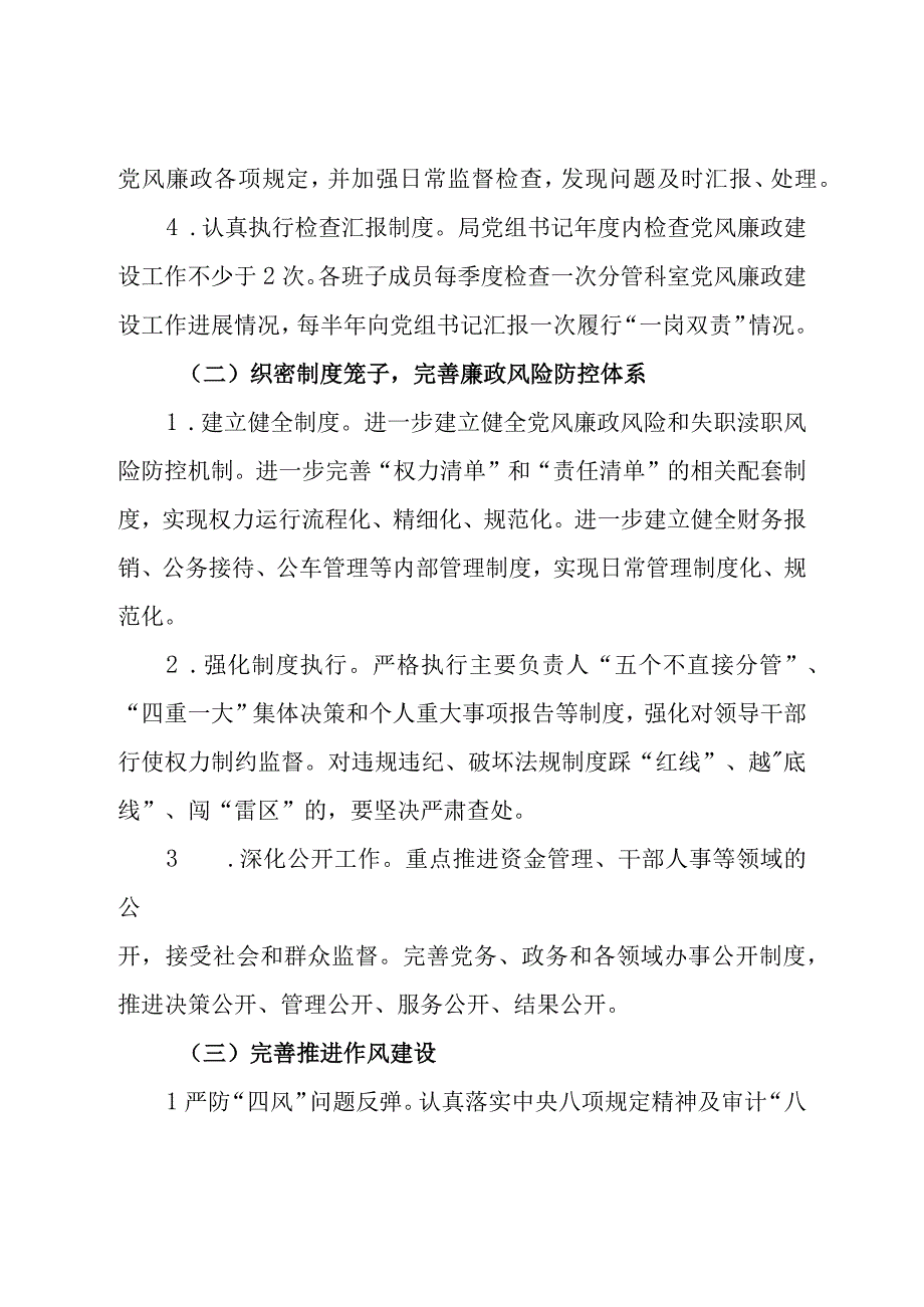 审计局2023年党风廉政建设和反腐败工作计划.docx_第3页