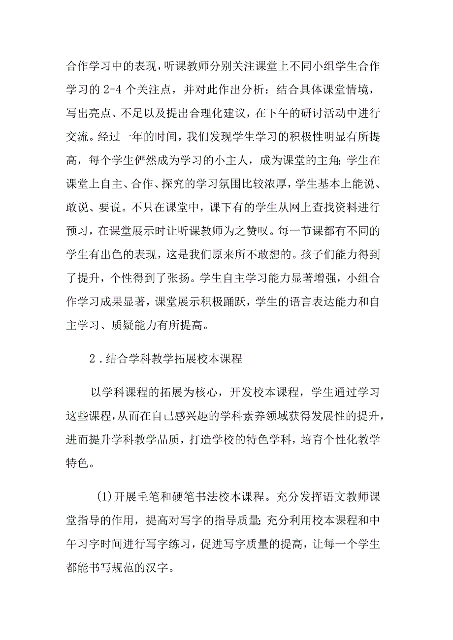 学生核心素养校本化实施调研报告.docx_第2页