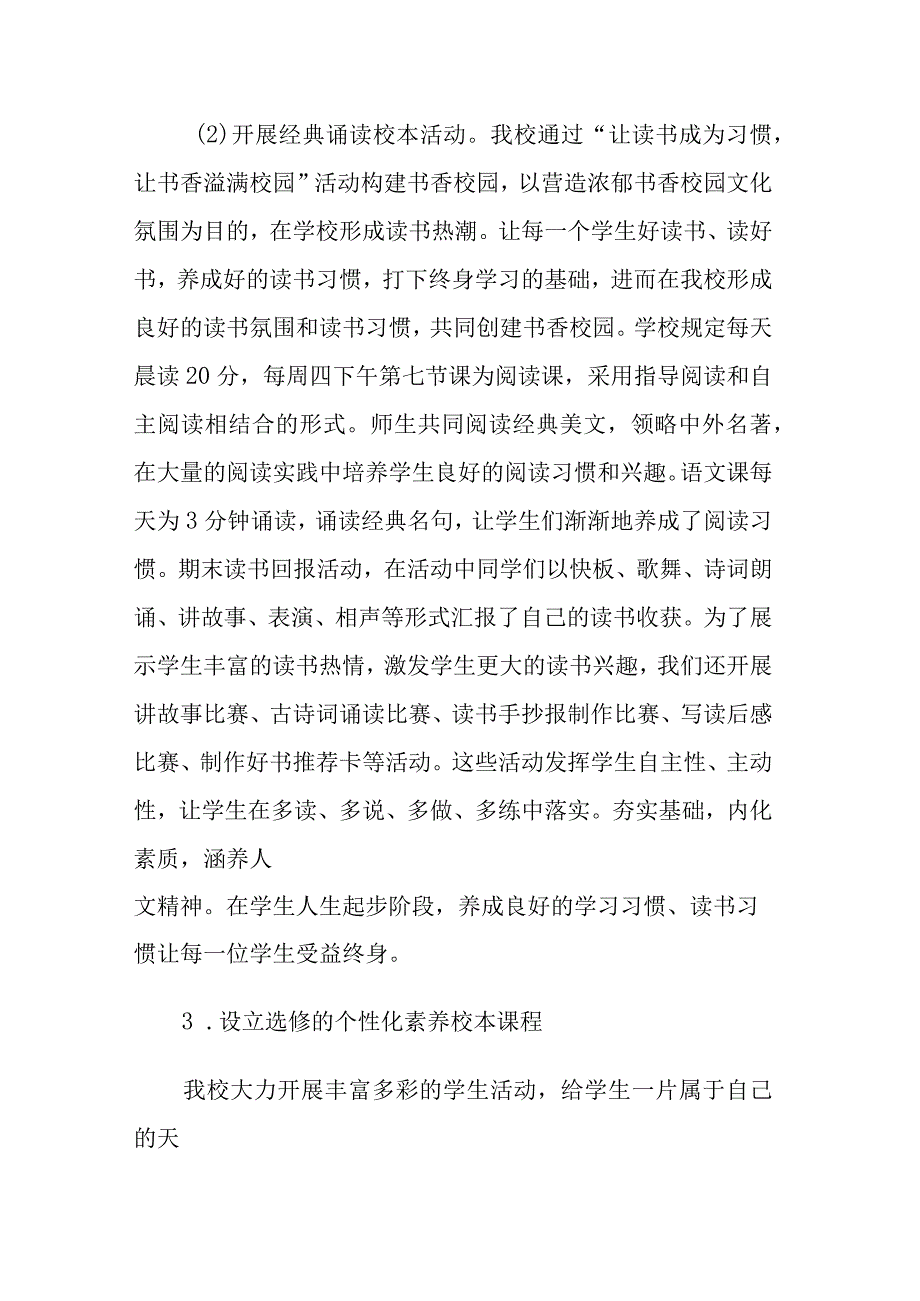 学生核心素养校本化实施调研报告.docx_第3页