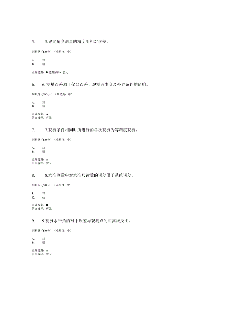 国开电大建筑测量形考作业三.docx_第2页