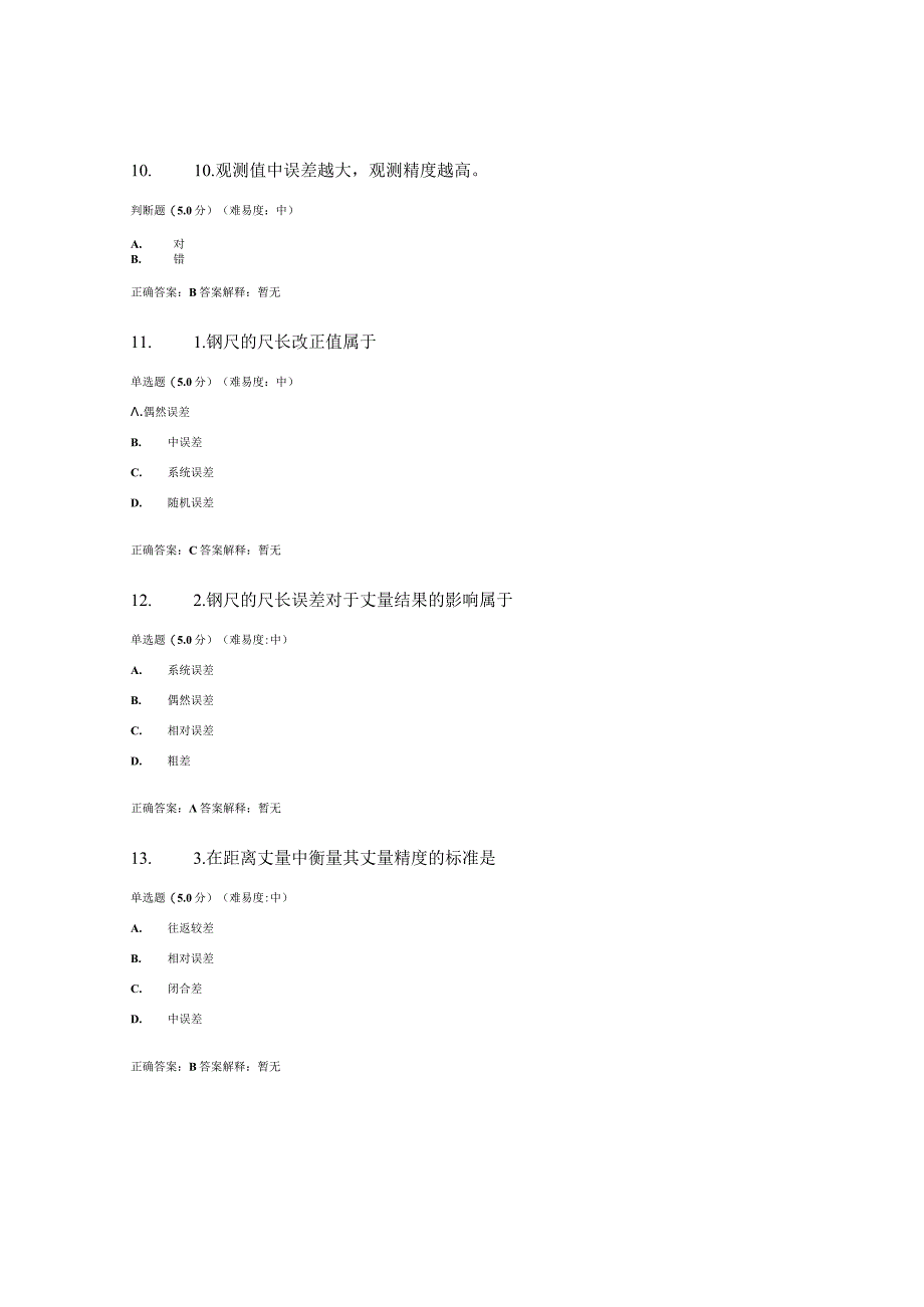 国开电大建筑测量形考作业三.docx_第3页