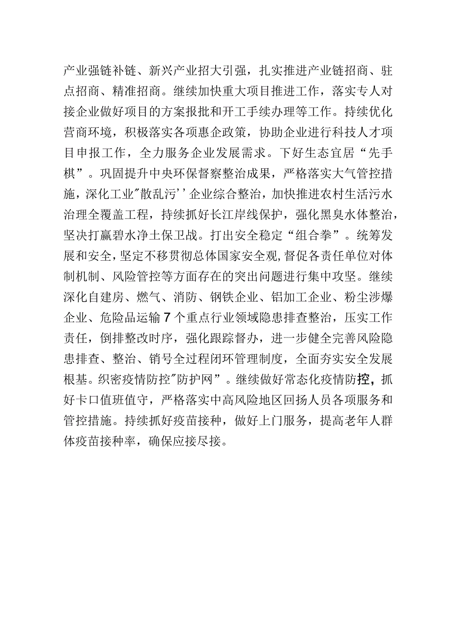 四平街道深入学习宣传贯彻党的二十大精神.docx_第3页