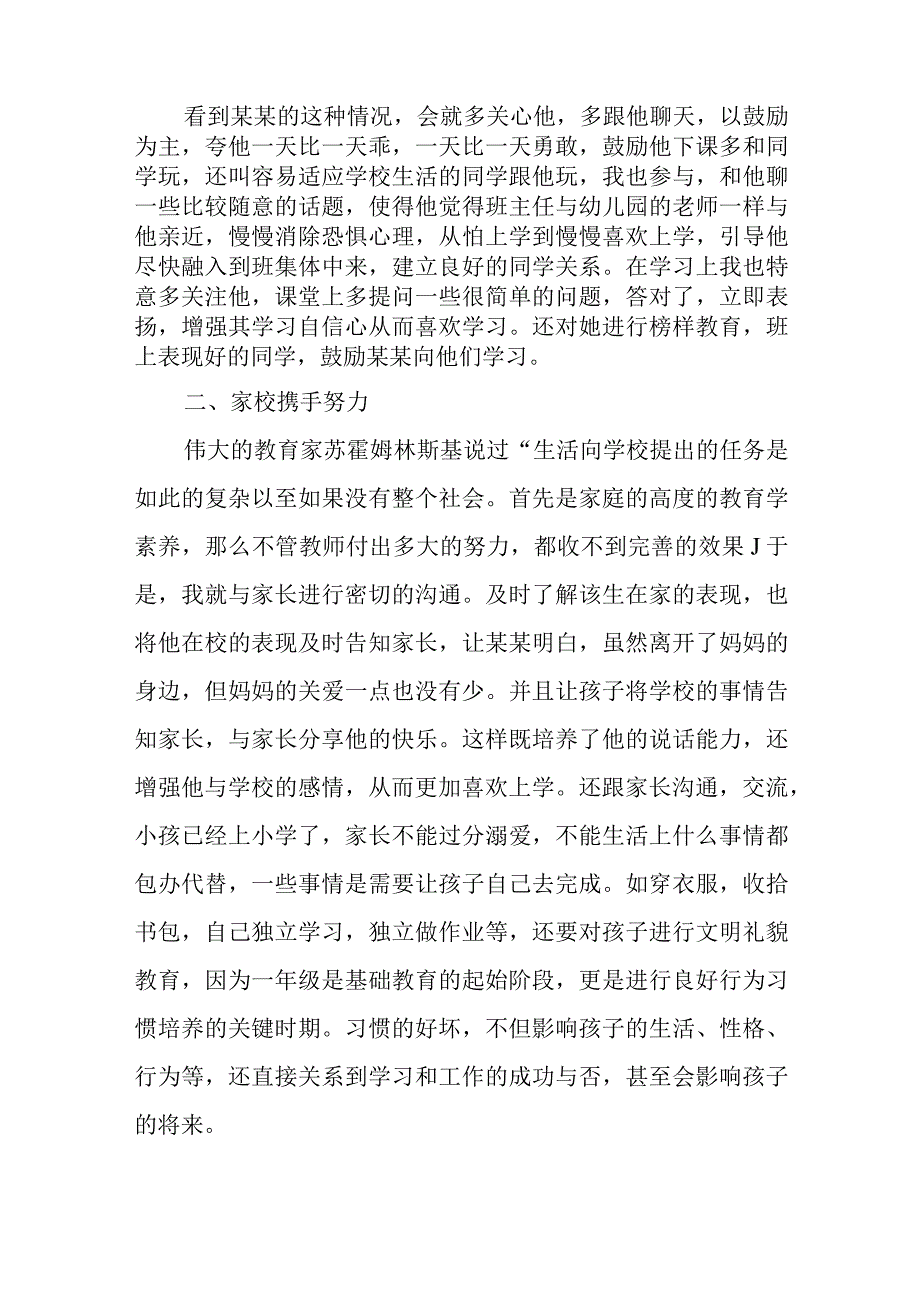 小学生入学幼小衔接案例及分析措施四篇.docx_第2页