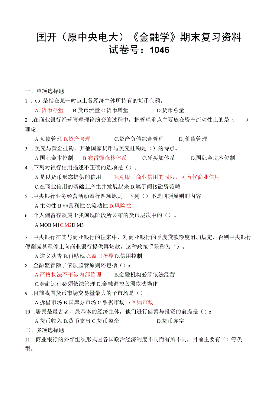 国开原中央电大金融学期末复习资料试卷号：1046.docx_第1页