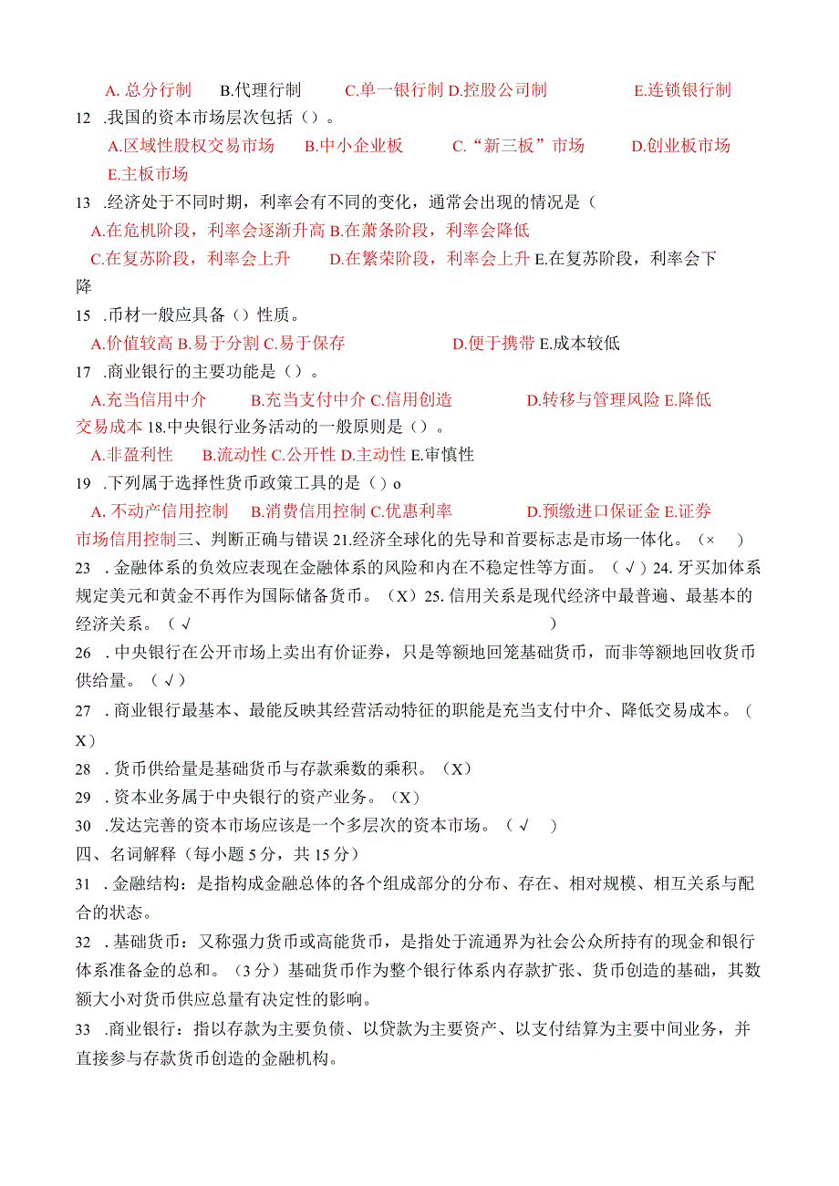 国开原中央电大金融学期末复习资料试卷号：1046.docx_第2页