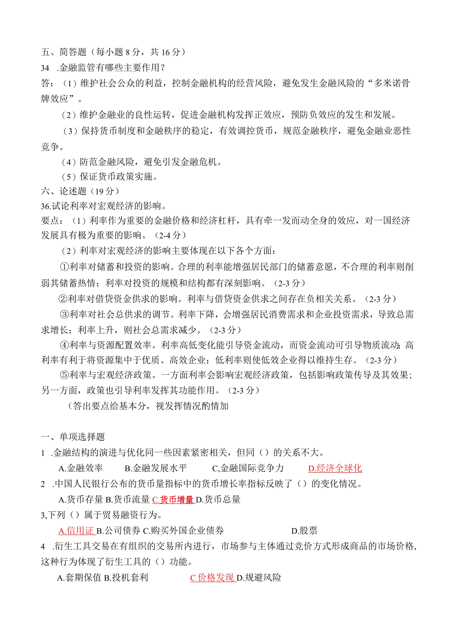 国开原中央电大金融学期末复习资料试卷号：1046.docx_第3页