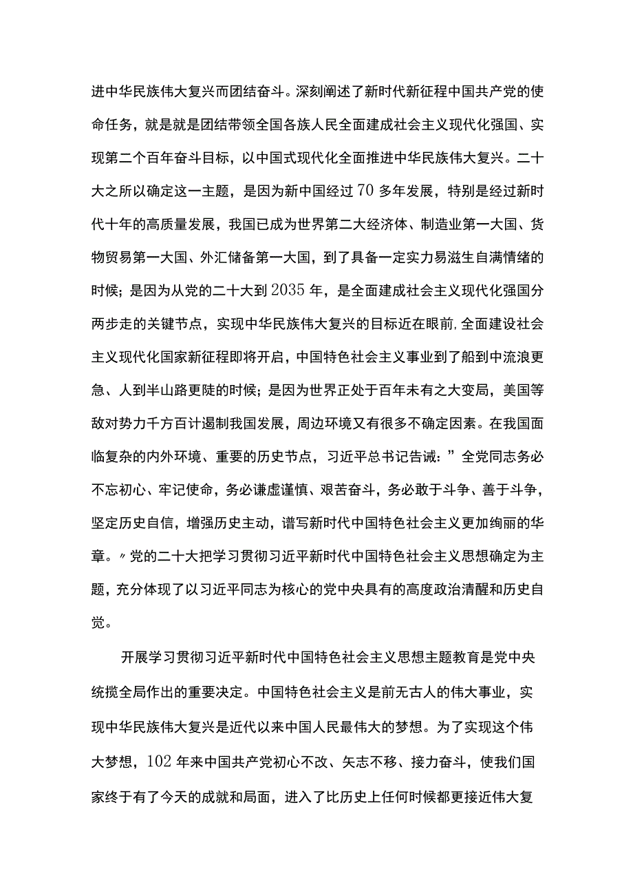 国企公司党委书记在2023年主题教育动员部署会工作会议上的讲话提纲共四篇.docx_第2页