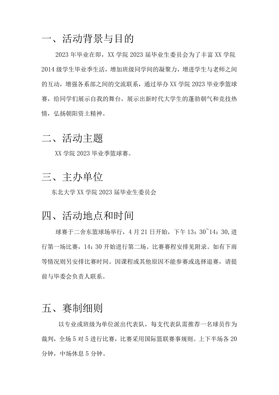 大学生篮球比赛活动策划书.docx_第2页