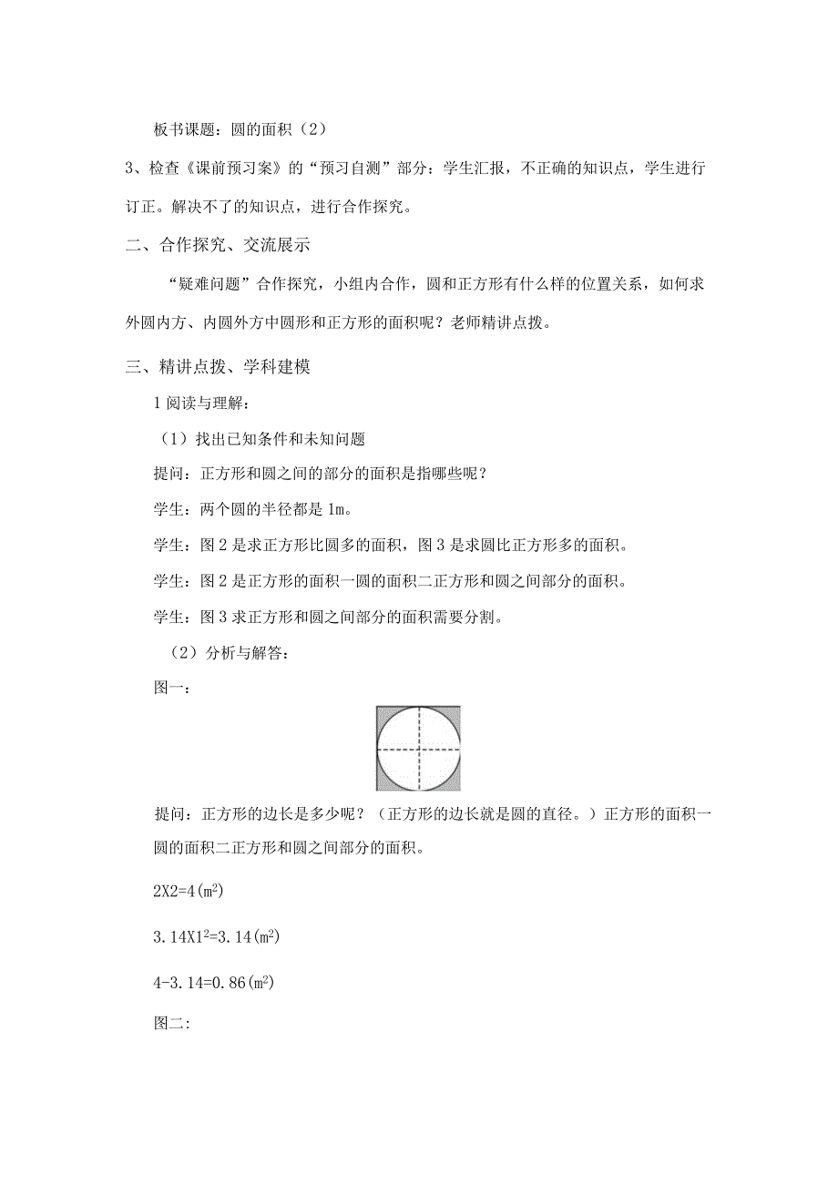 圆第六课教案.docx_第2页