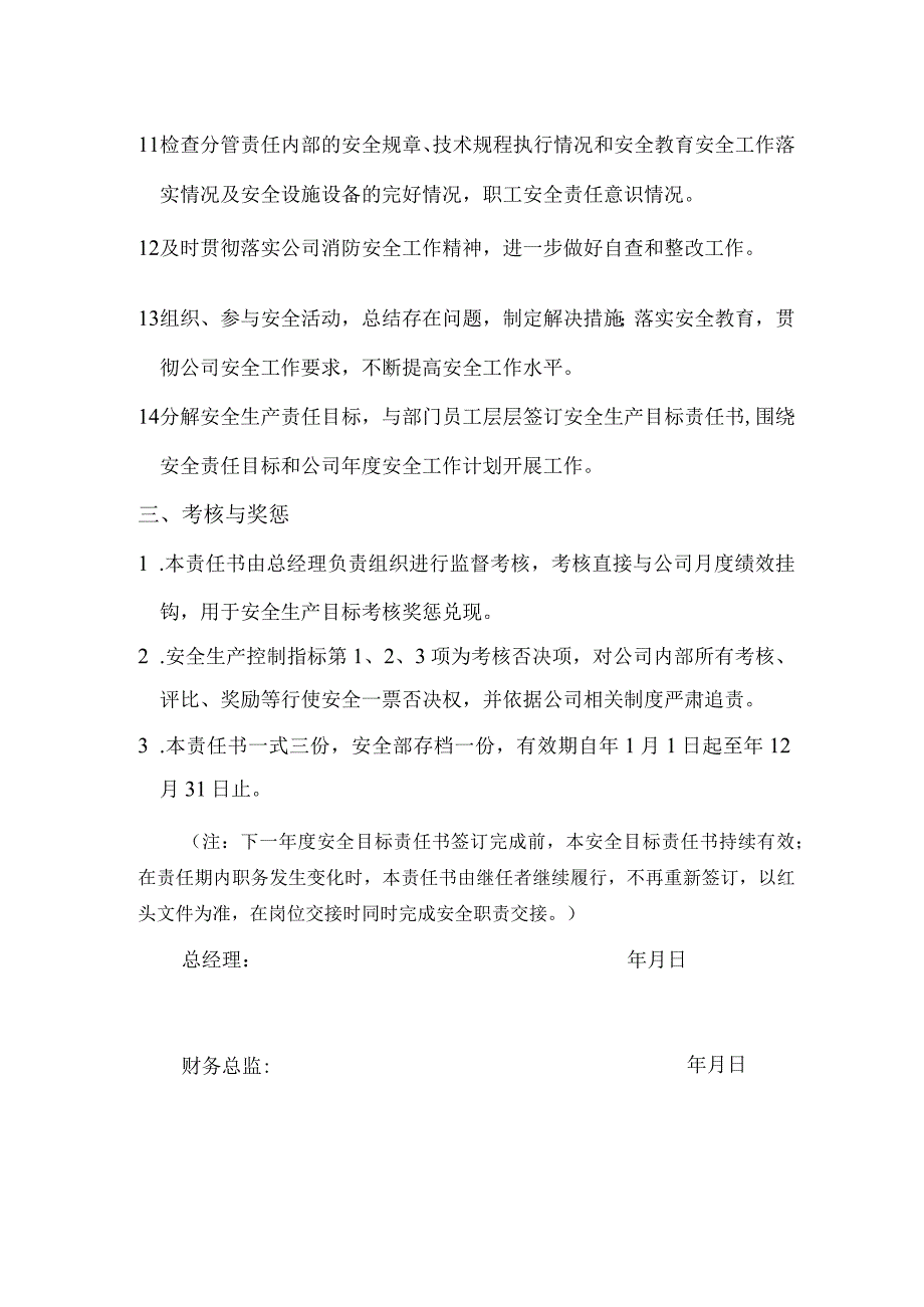 安全管理目标责任书财务总监.docx_第2页