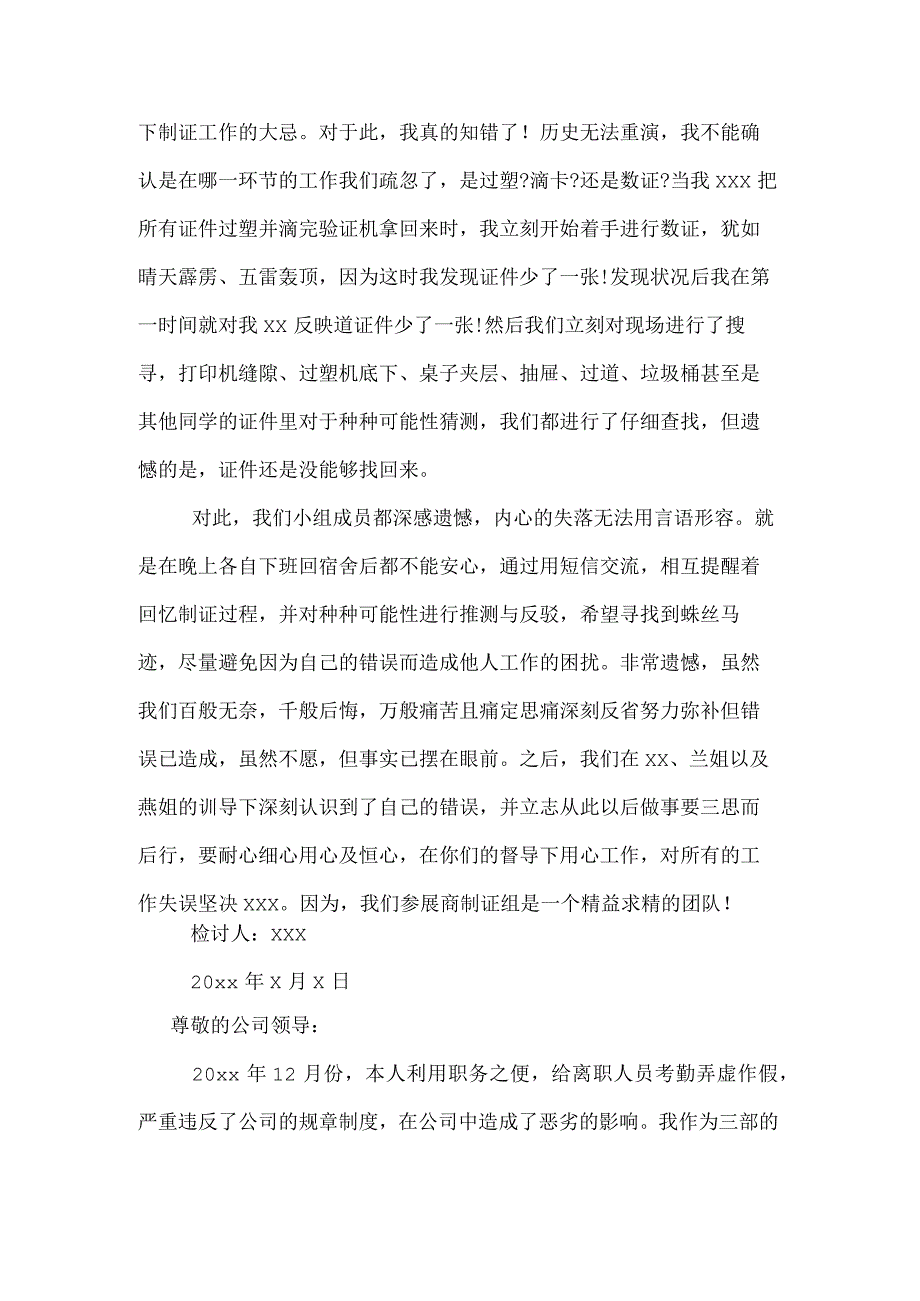 工作方面出错检讨书范文.docx_第2页