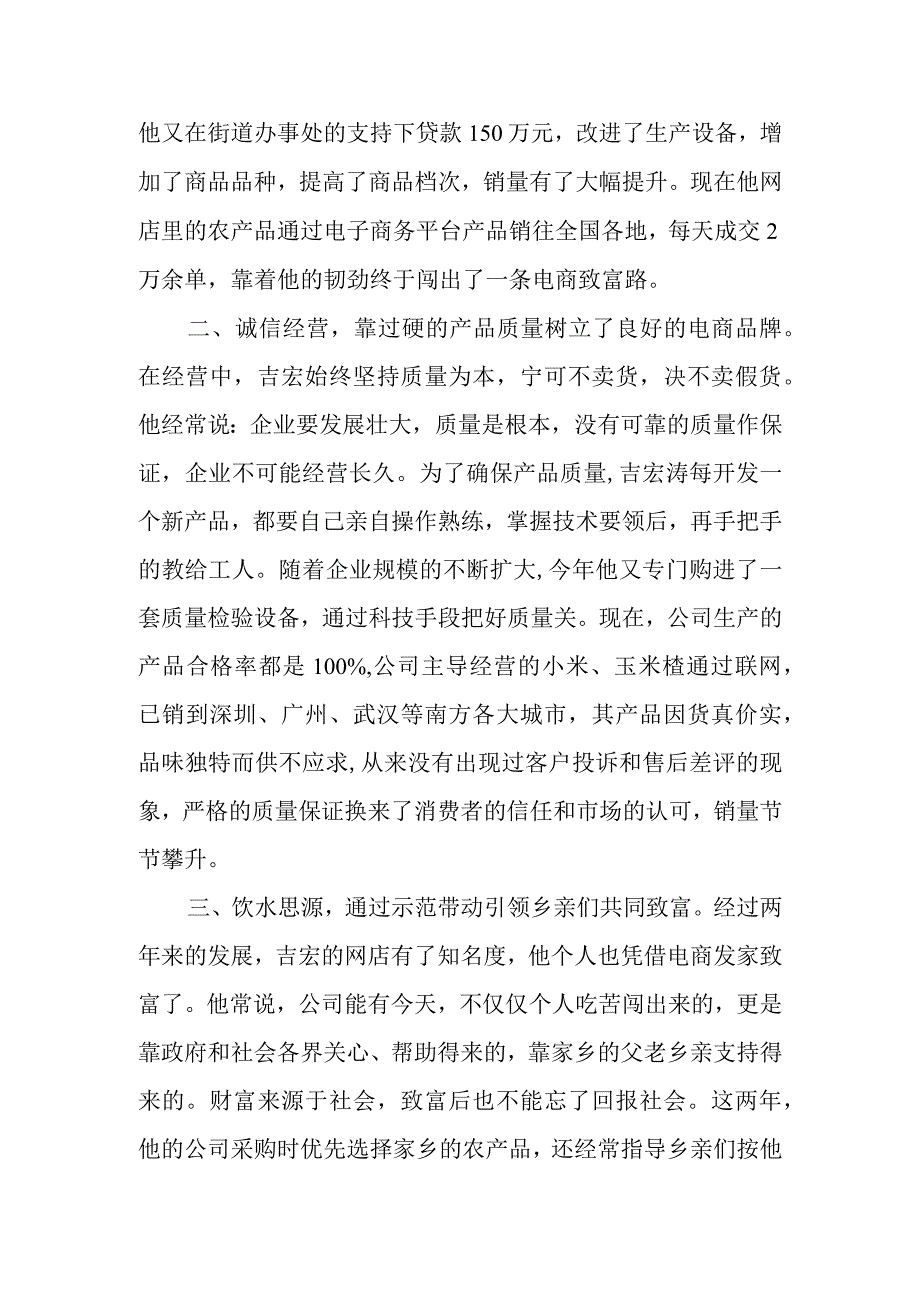 市乡村之星事迹材料.docx_第2页