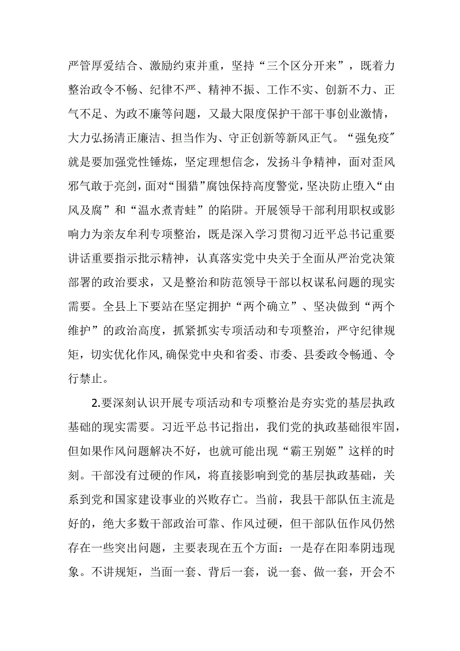 在2023年干部作风建设大会动员会推进会上的讲话共五篇.docx_第3页