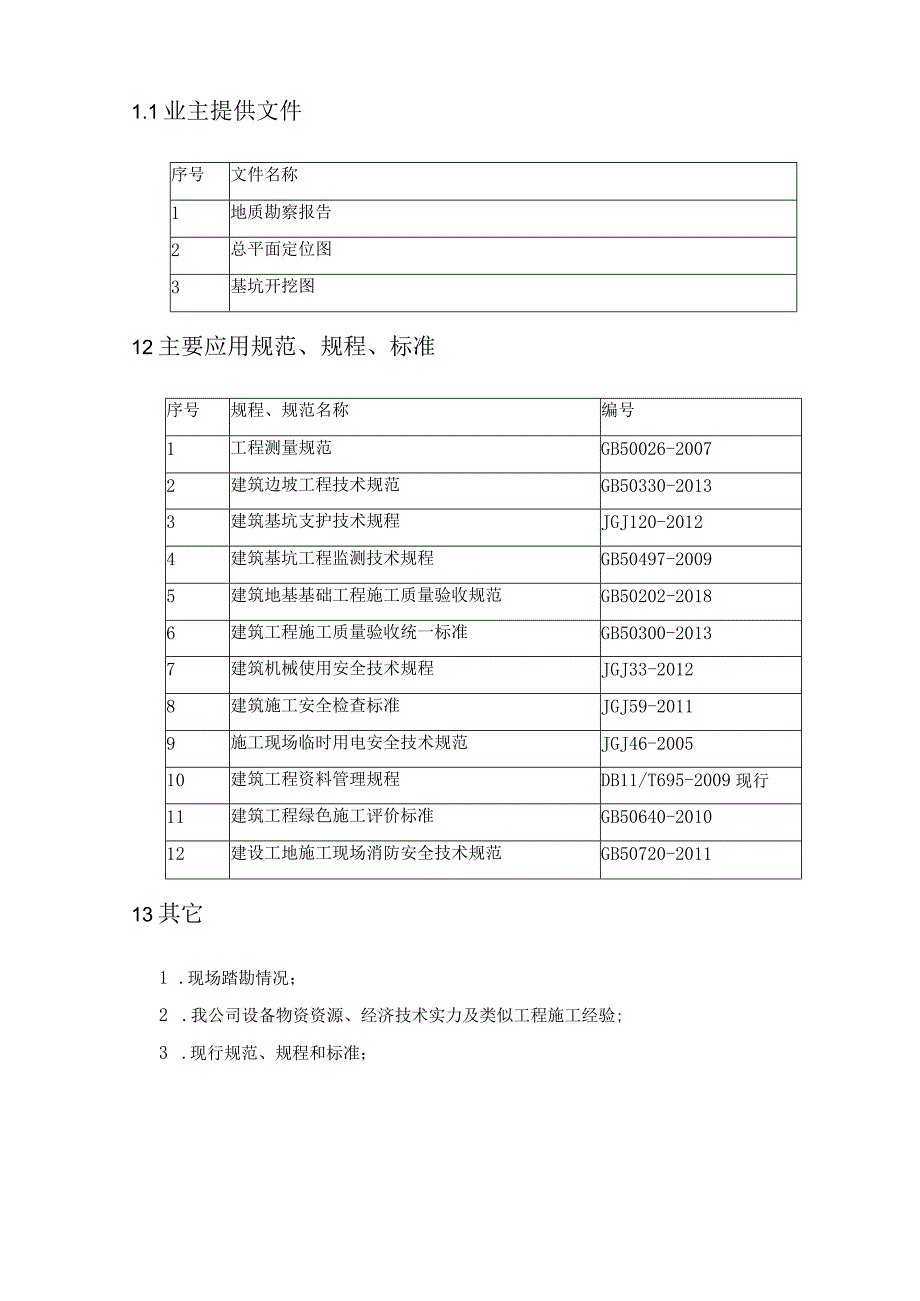 基坑降水施工方案.docx_第3页