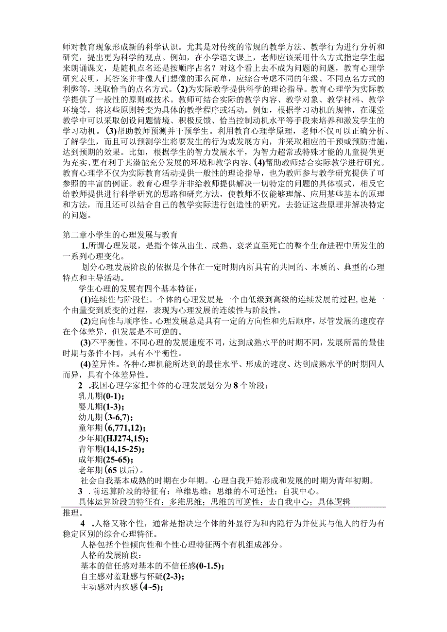 小学教育心理学资料.docx_第2页