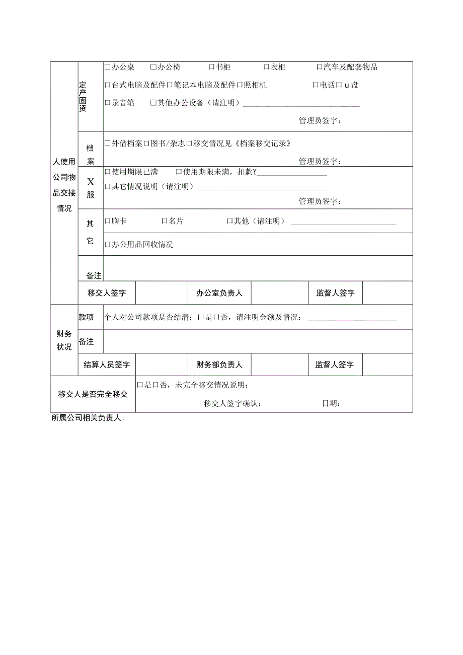 工作交接单模板.docx_第2页